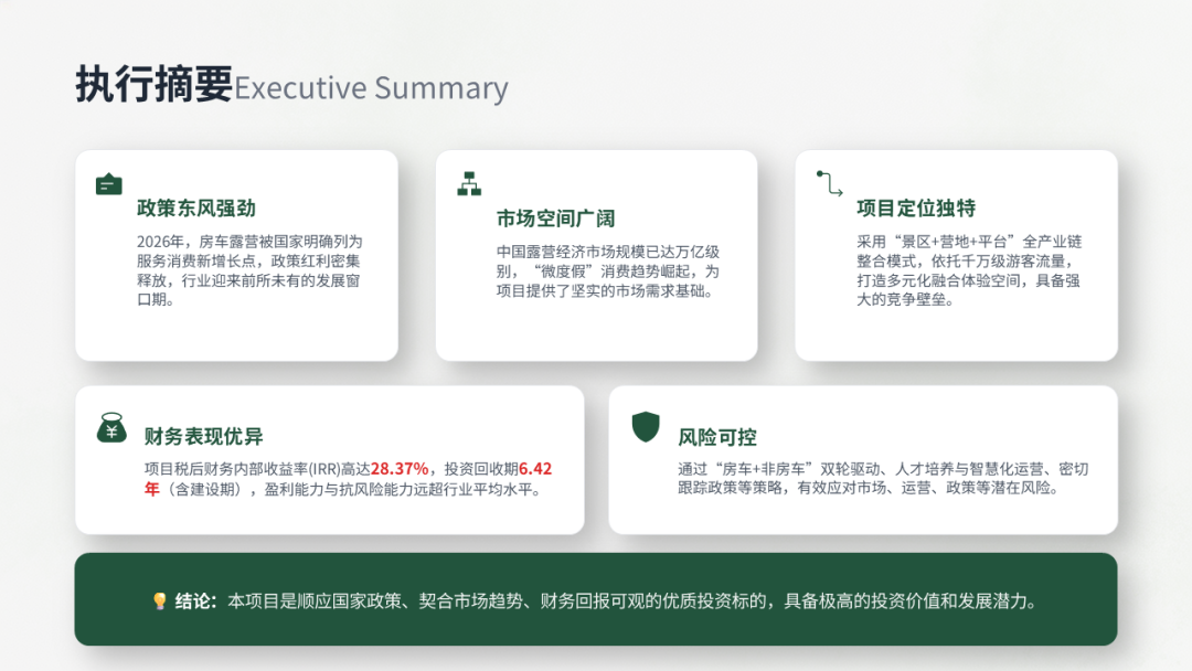 从景区 营地 平台模式看我国微度假经济新机遇：房车特色小镇与旅游自驾露营基地项目案例研究