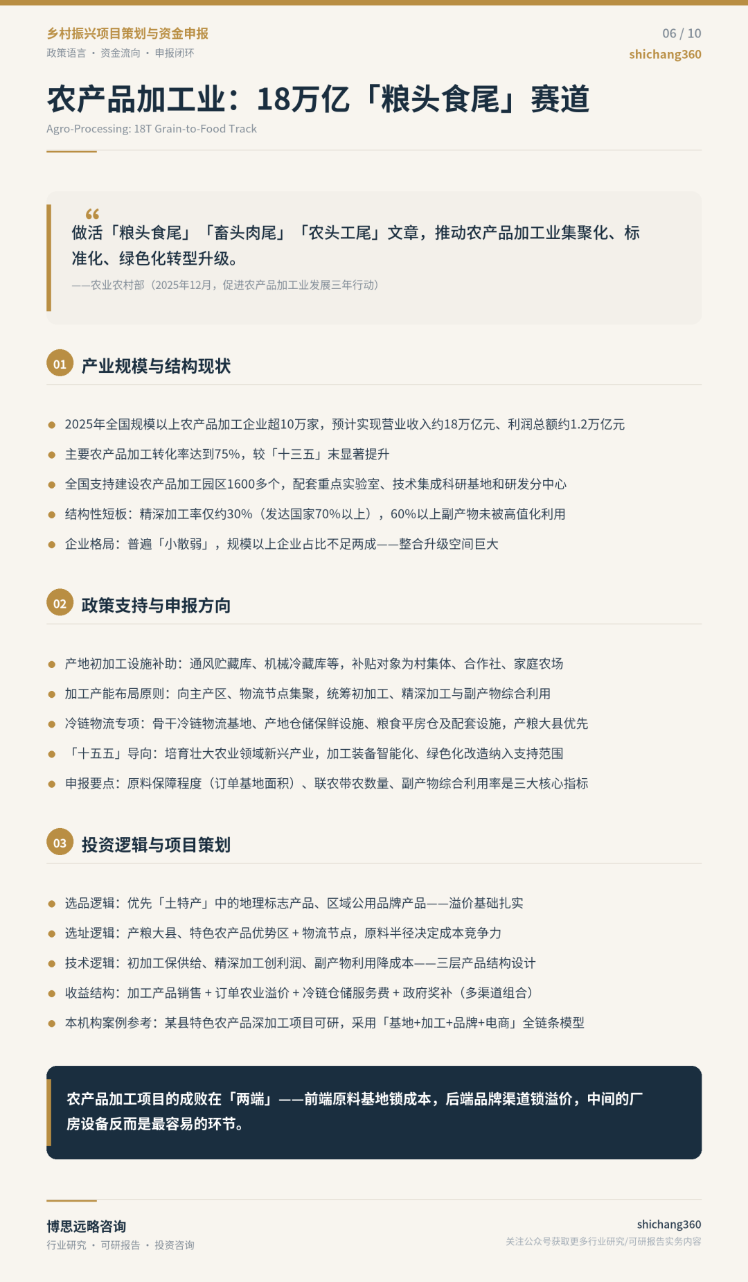 2026乡村振兴项目申报指南：从一号文件到资金落地完整路径梳理
