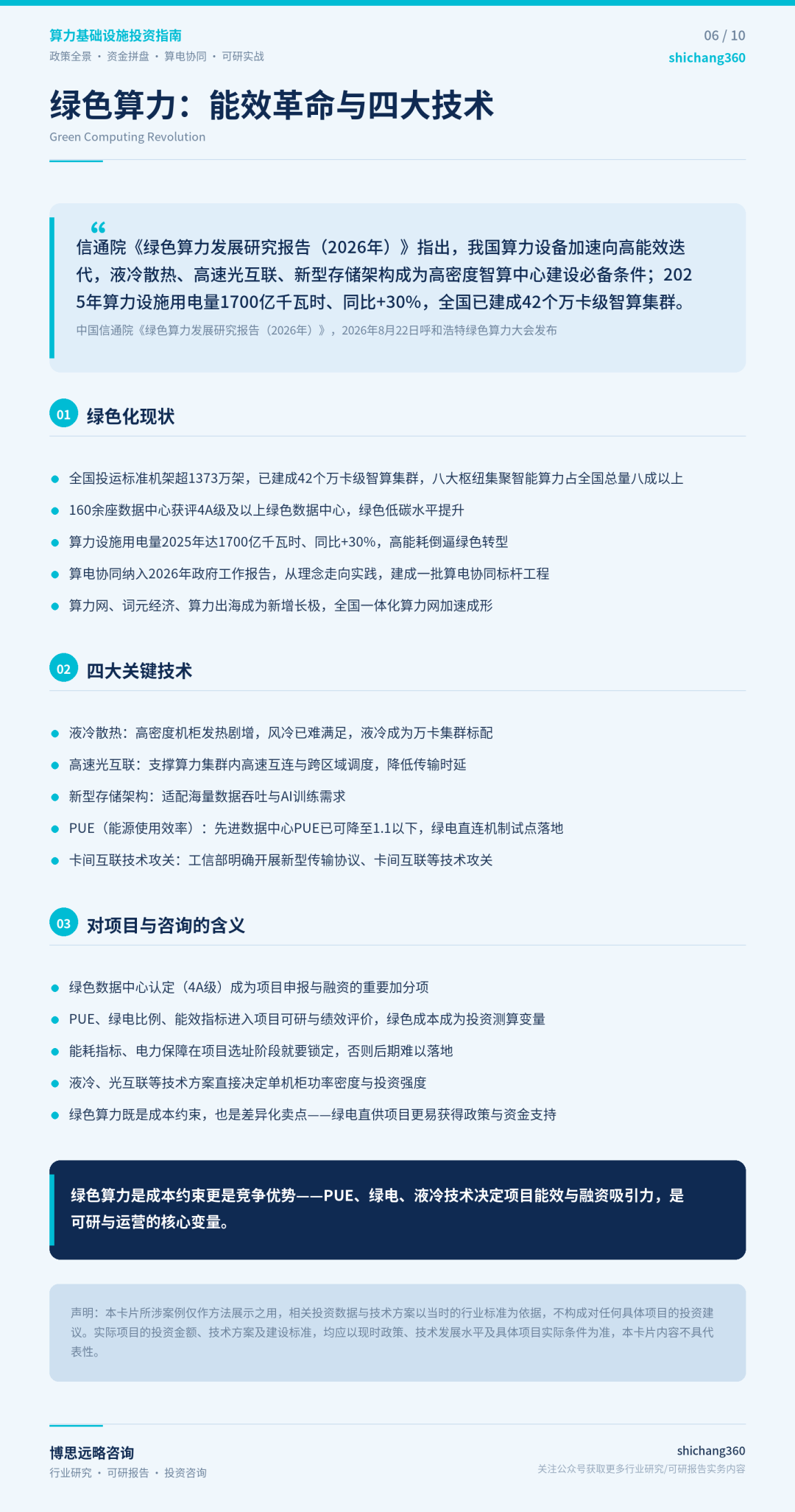 2026年算力基础设施投资:4万亿新增直接投资构成及项目投资逻辑研究