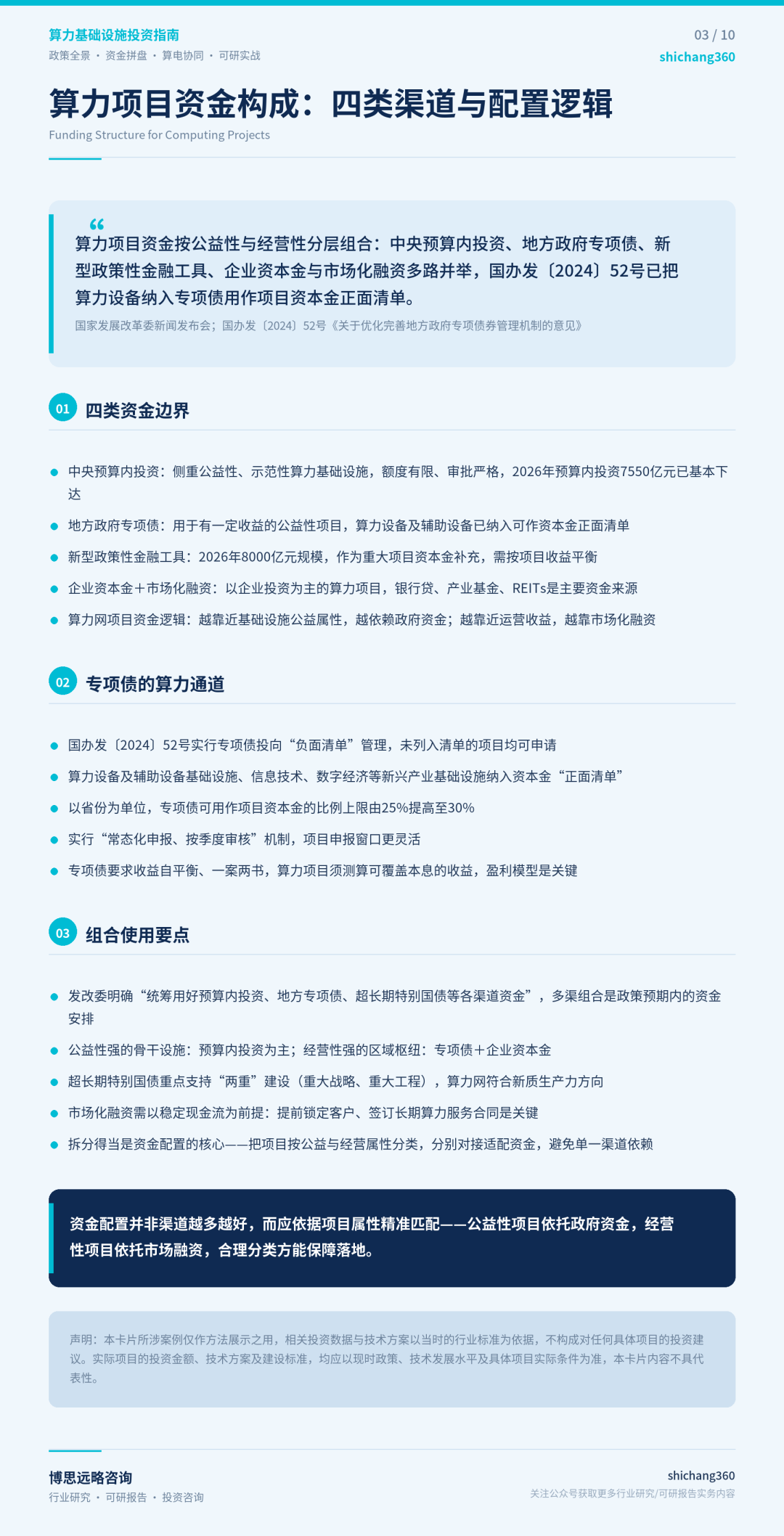 2026年算力基础设施投资:4万亿新增直接投资构成及项目投资逻辑研究
