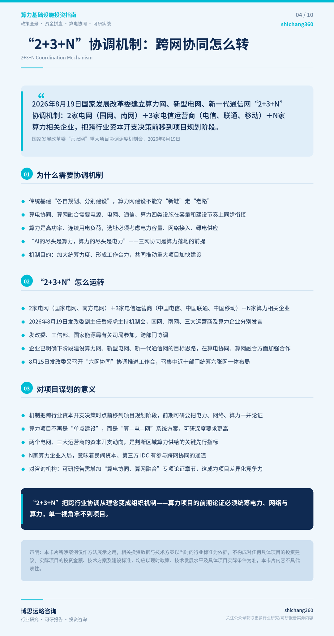 2026年算力基础设施投资:4万亿新增直接投资构成及项目投资逻辑研究