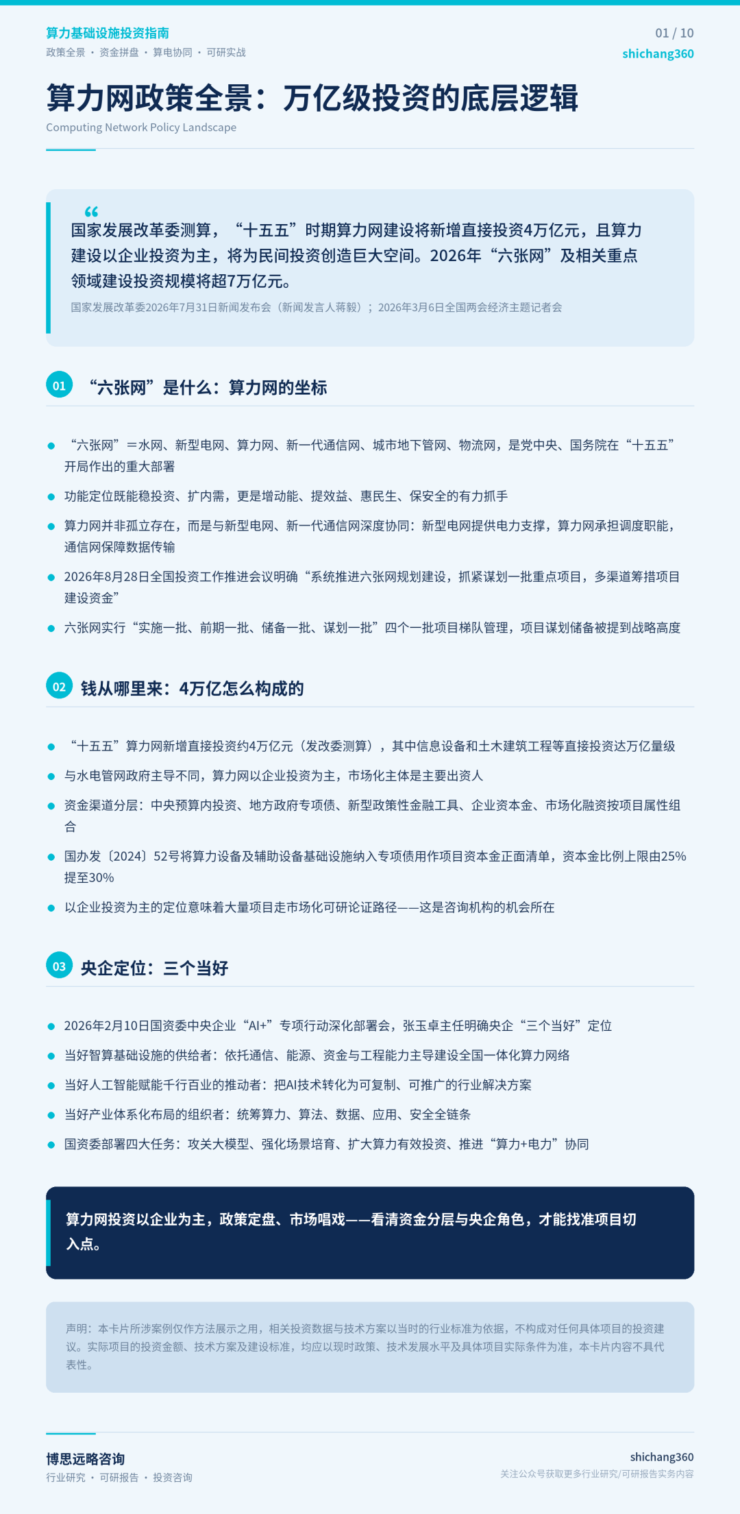 2026年算力基础设施投资:4万亿新增直接投资构成及项目投资逻辑研究