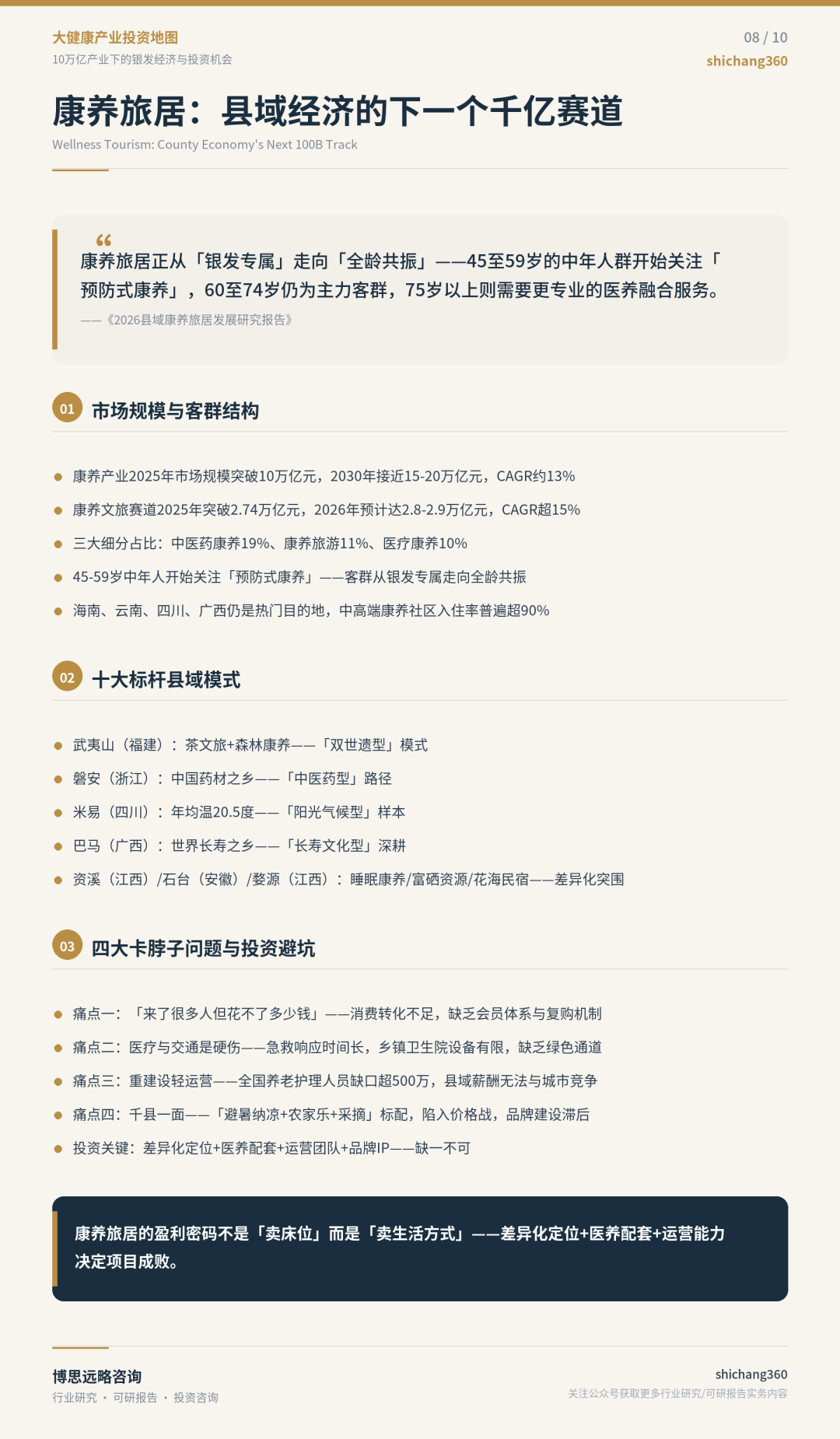 10万亿大健康版图：从银发经济到AI医疗的产业投资全解析