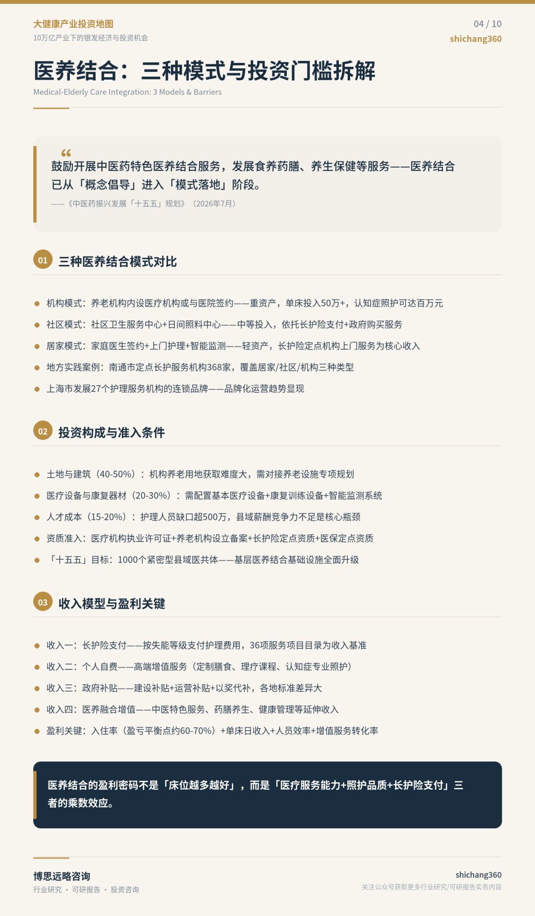 10万亿大健康版图：从银发经济到AI医疗的产业投资全解析
