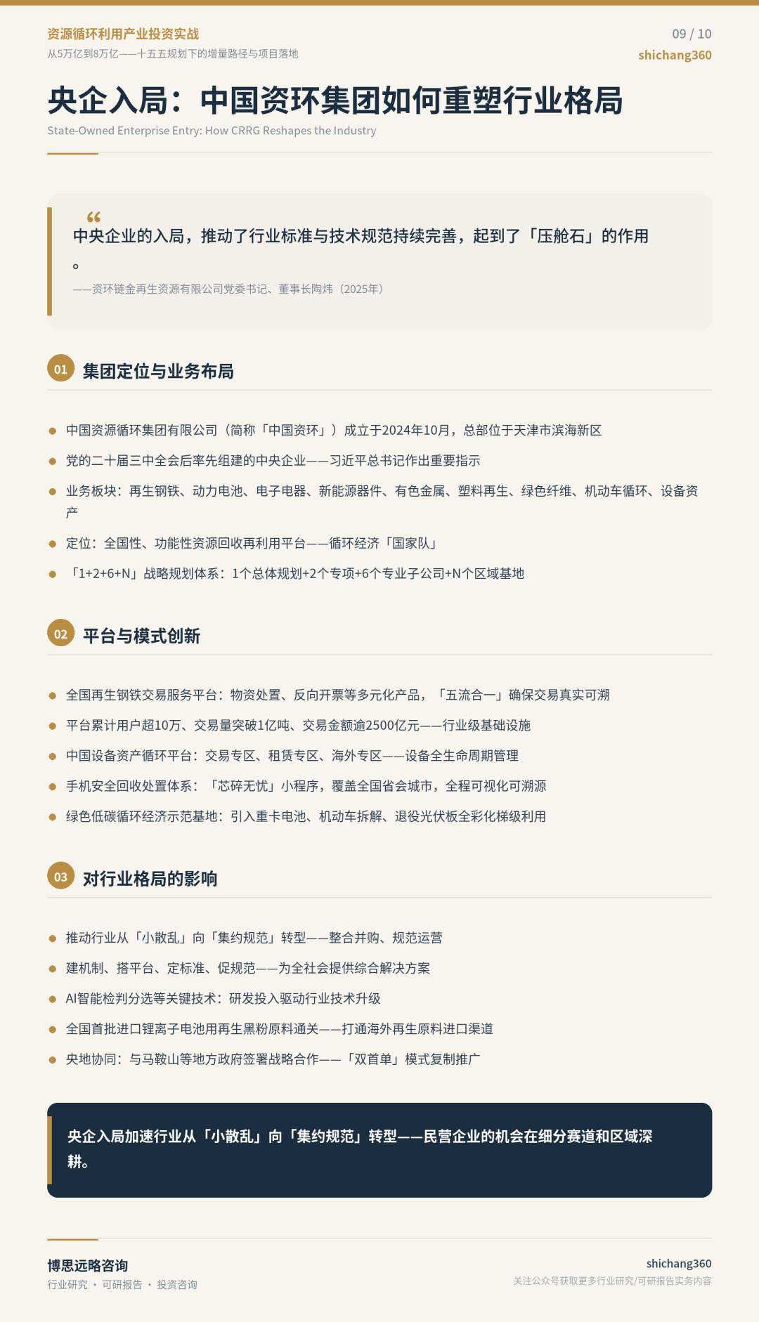 资源循环利用产业从“十五五”规划到项目落地全链条解析