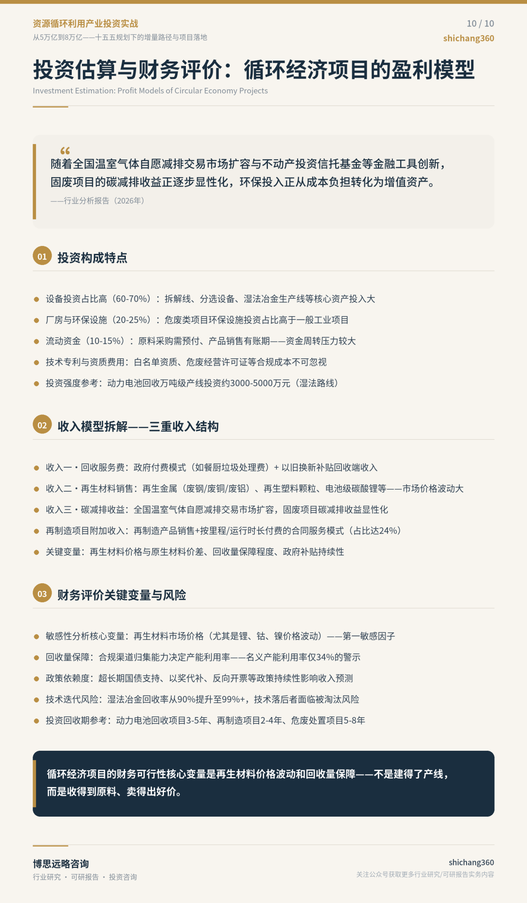 资源循环利用产业从“十五五”规划到项目落地全链条解析