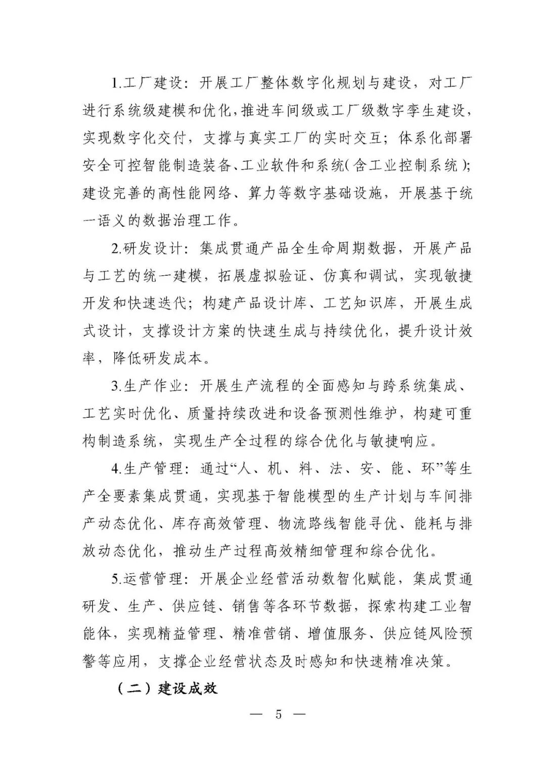 工信部等六部门部署开展2026年度智能工厂梯度培育行动（附：要素条件及卓越级、领航级智能工厂项目申报材料清单）