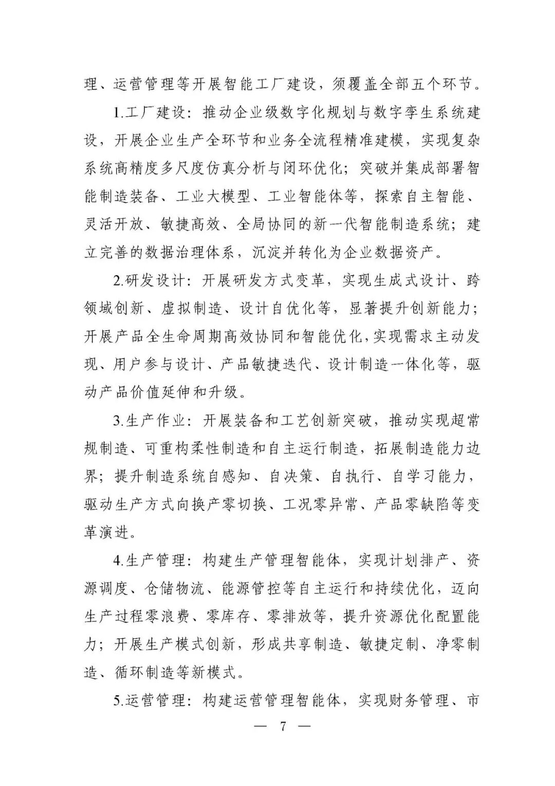 工信部等六部门部署开展2026年度智能工厂梯度培育行动（附：要素条件及卓越级、领航级智能工厂项目申报材料清单）