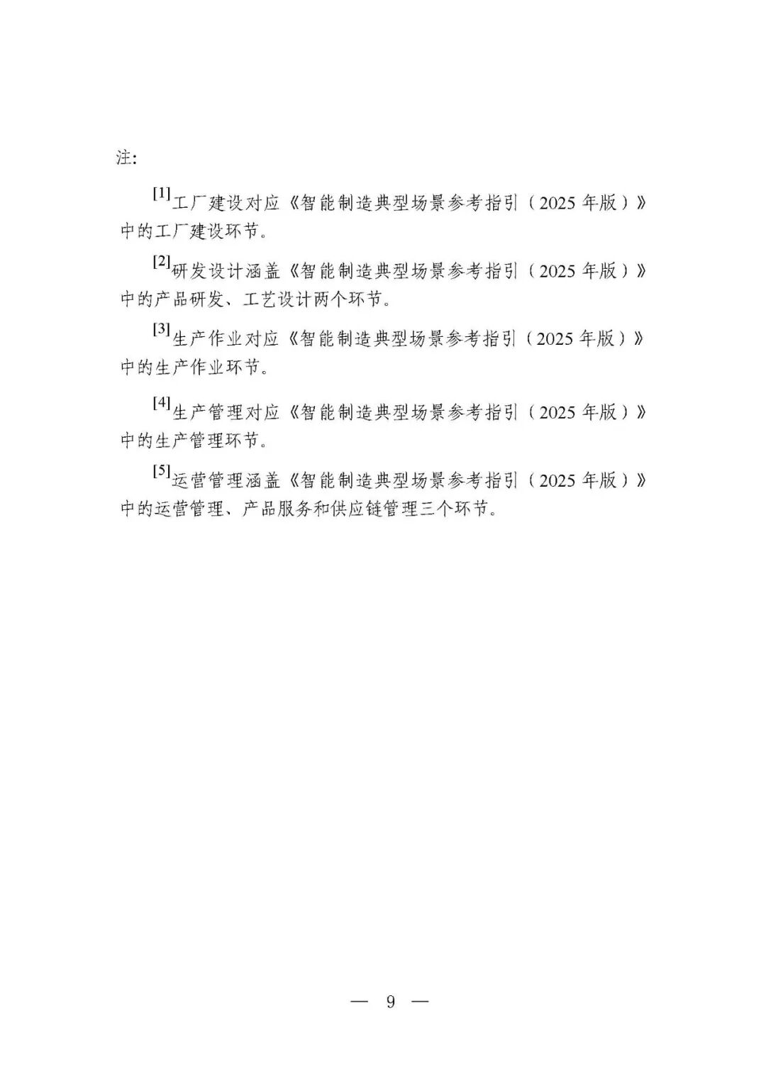 工信部等六部门部署开展2026年度智能工厂梯度培育行动（附：要素条件及卓越级、领航级智能工厂项目申报材料清单）