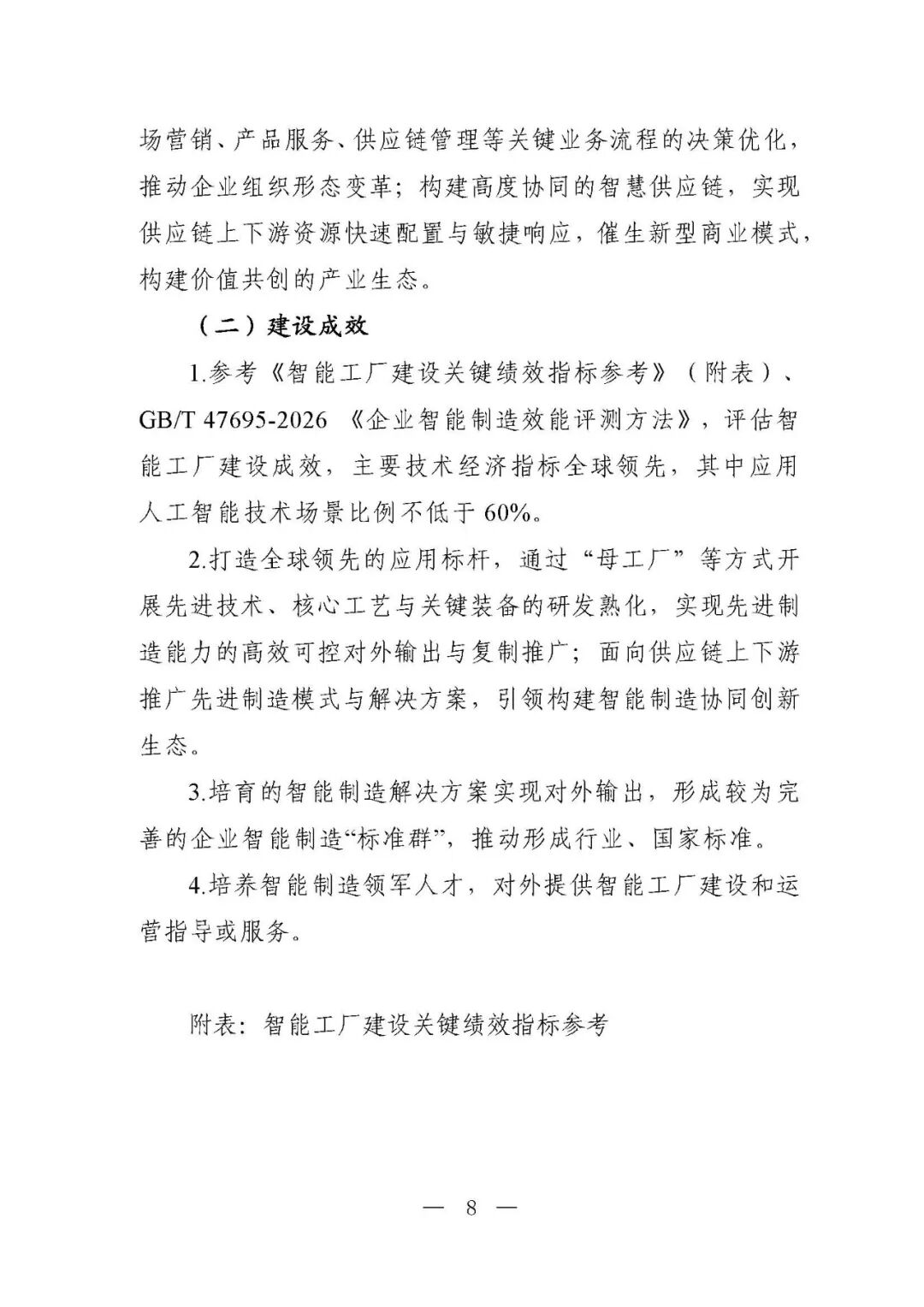 工信部等六部门部署开展2026年度智能工厂梯度培育行动（附：要素条件及卓越级、领航级智能工厂项目申报材料清单）
