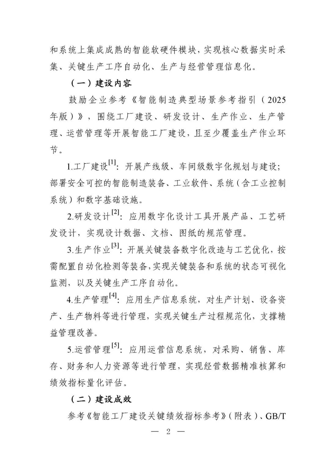 工信部等六部门部署开展2026年度智能工厂梯度培育行动（附：要素条件及卓越级、领航级智能工厂项目申报材料清单）