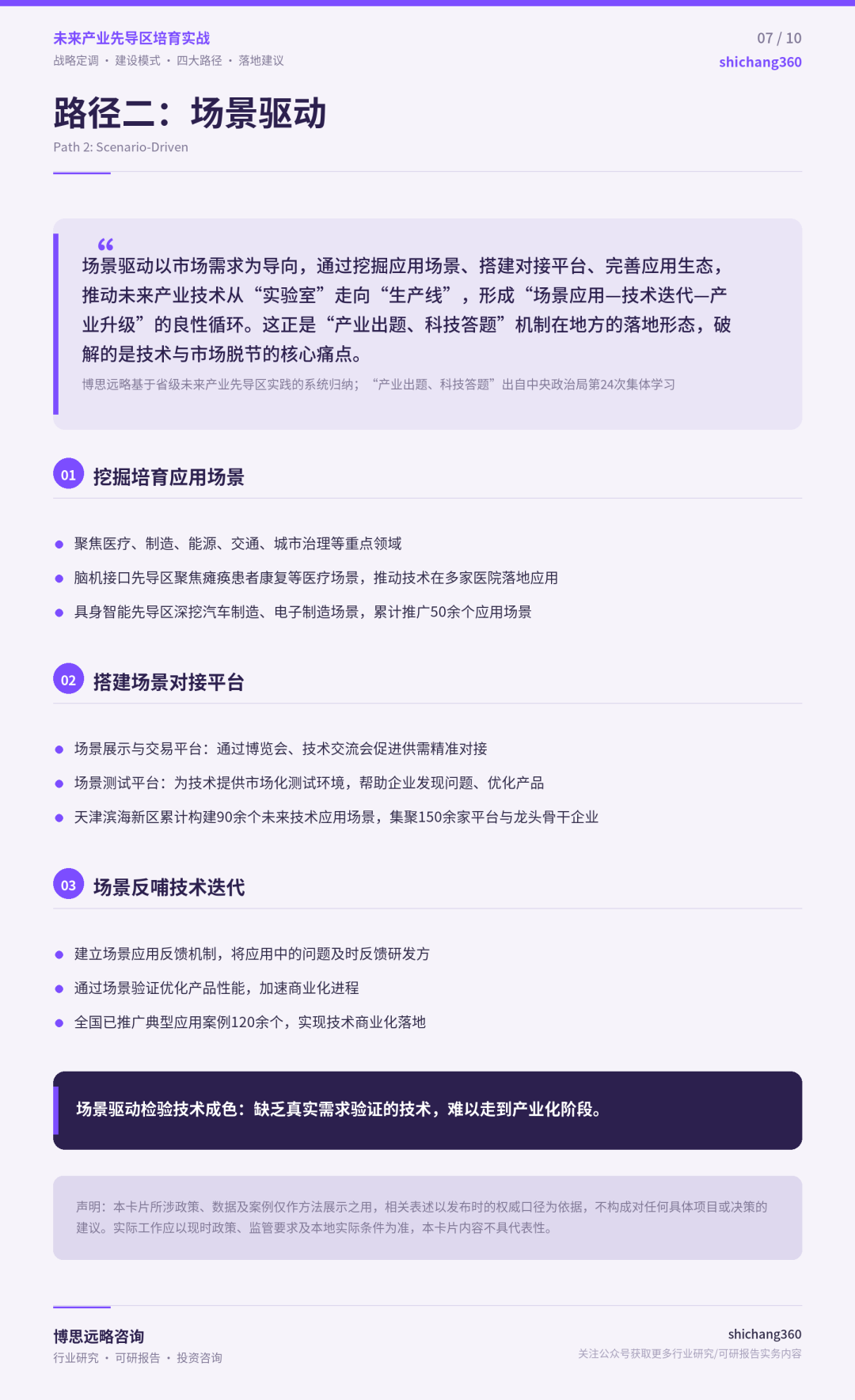从63到85+:省级未来产业先导区政策脉络、建设模式与培育路径研究