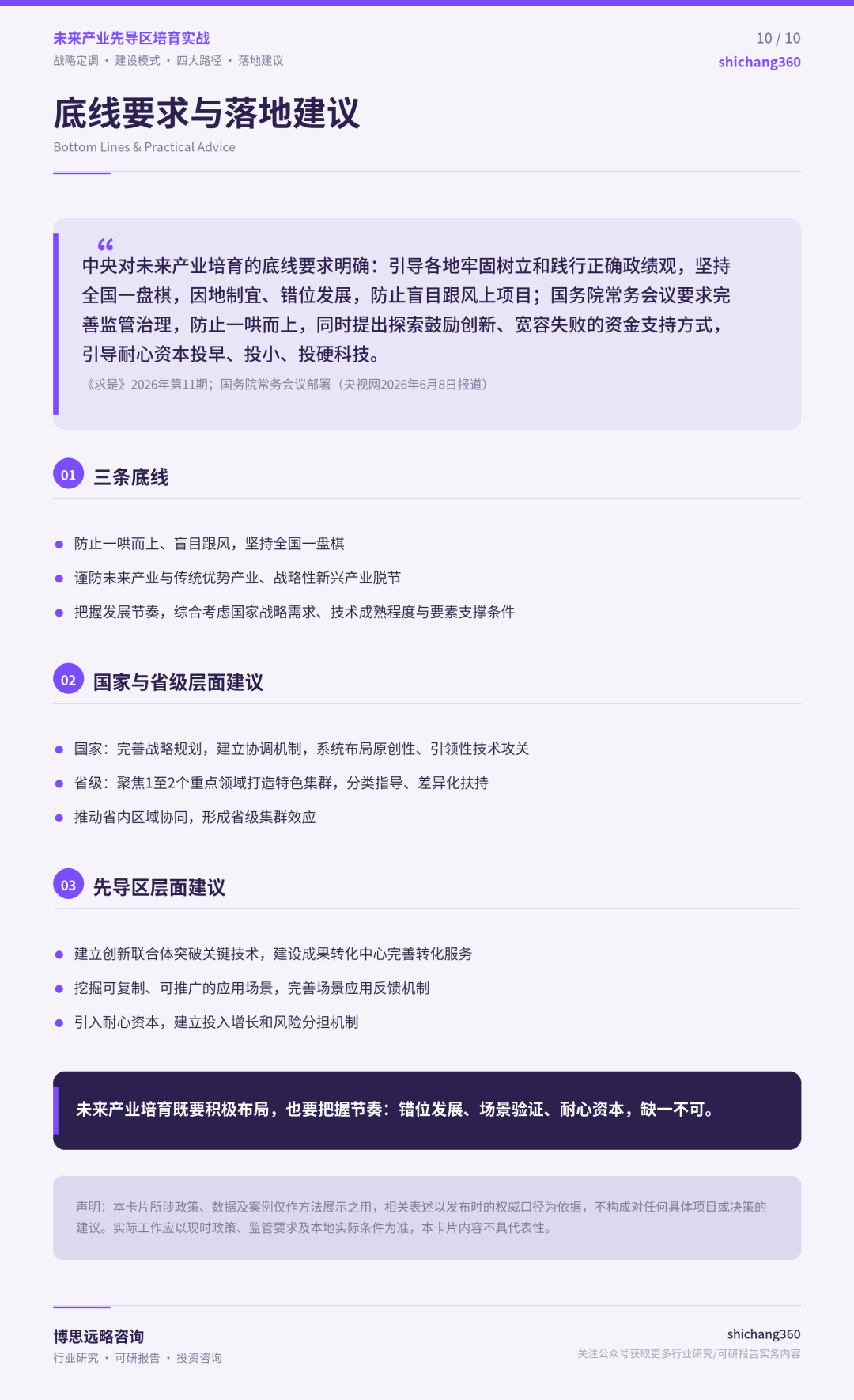 从63到85+:省级未来产业先导区政策脉络、建设模式与培育路径研究