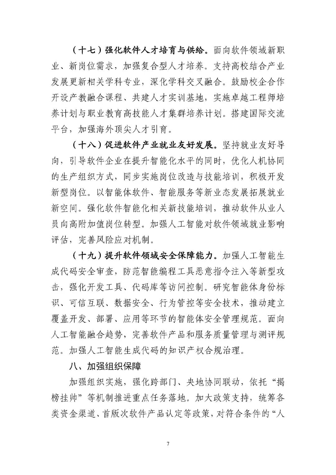 工业和信息化部关于印发《“人工智能+软件”专项行动实施方案》的通知