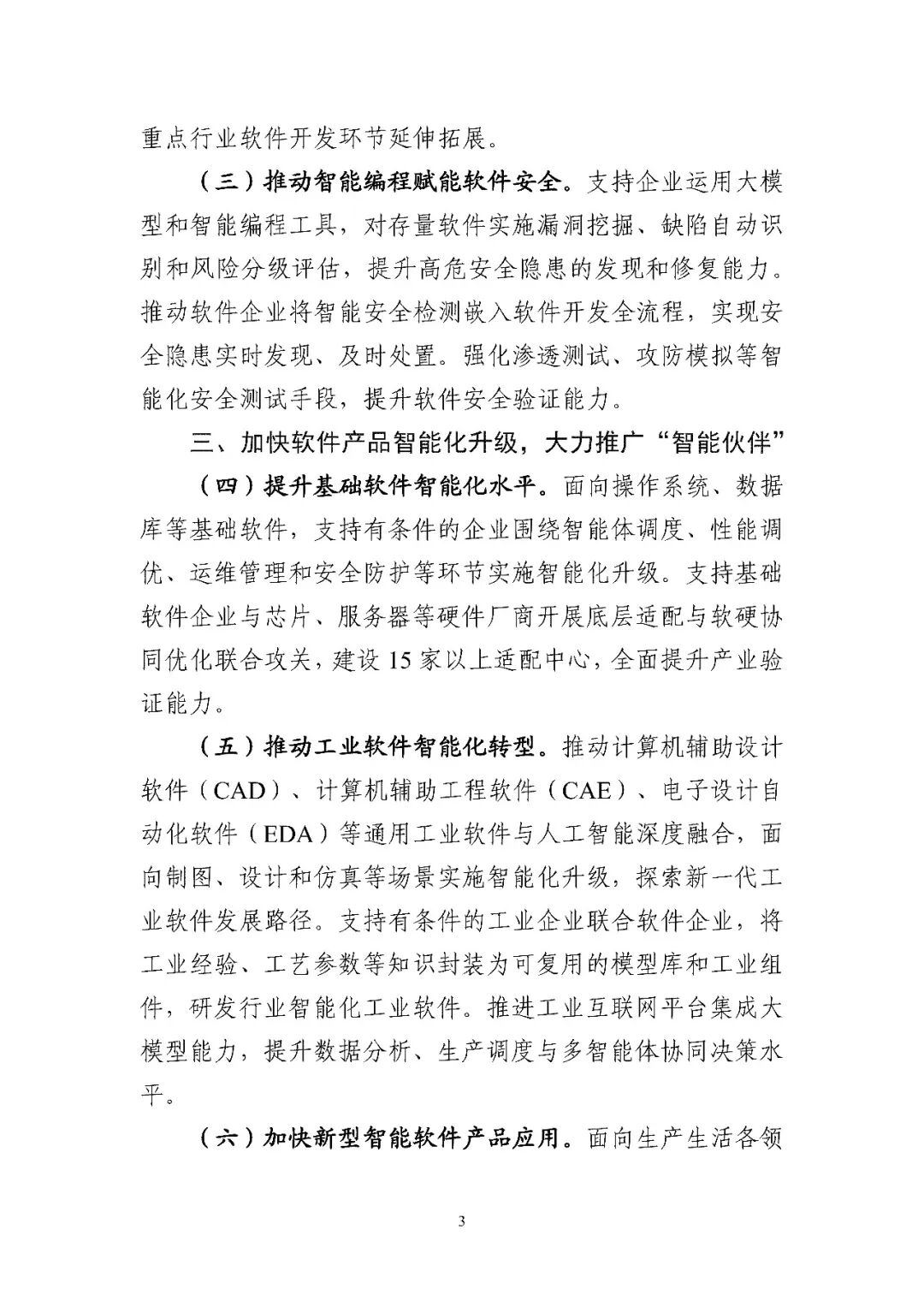 工业和信息化部关于印发《“人工智能+软件”专项行动实施方案》的通知