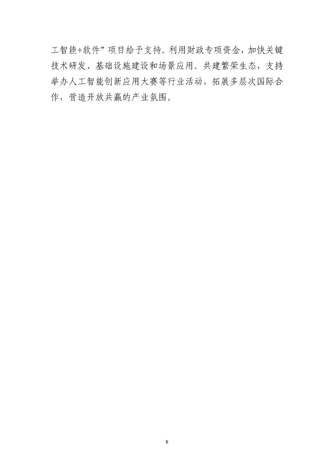 工业和信息化部关于印发《“人工智能+软件”专项行动实施方案》的通知