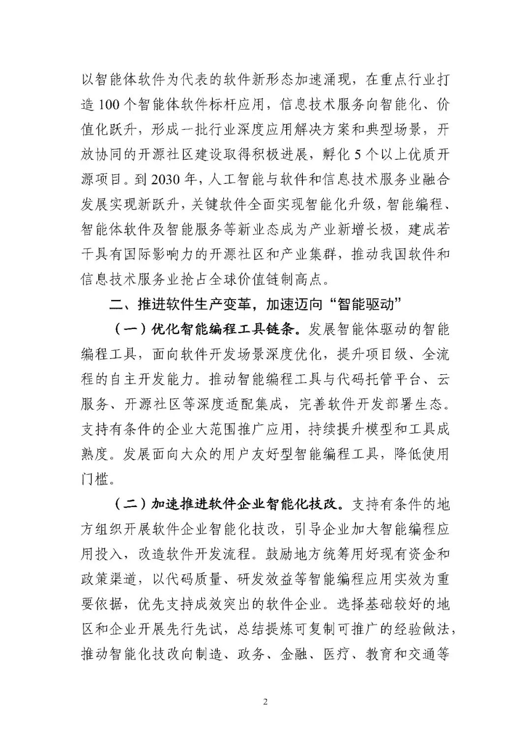 工业和信息化部关于印发《“人工智能+软件”专项行动实施方案》的通知