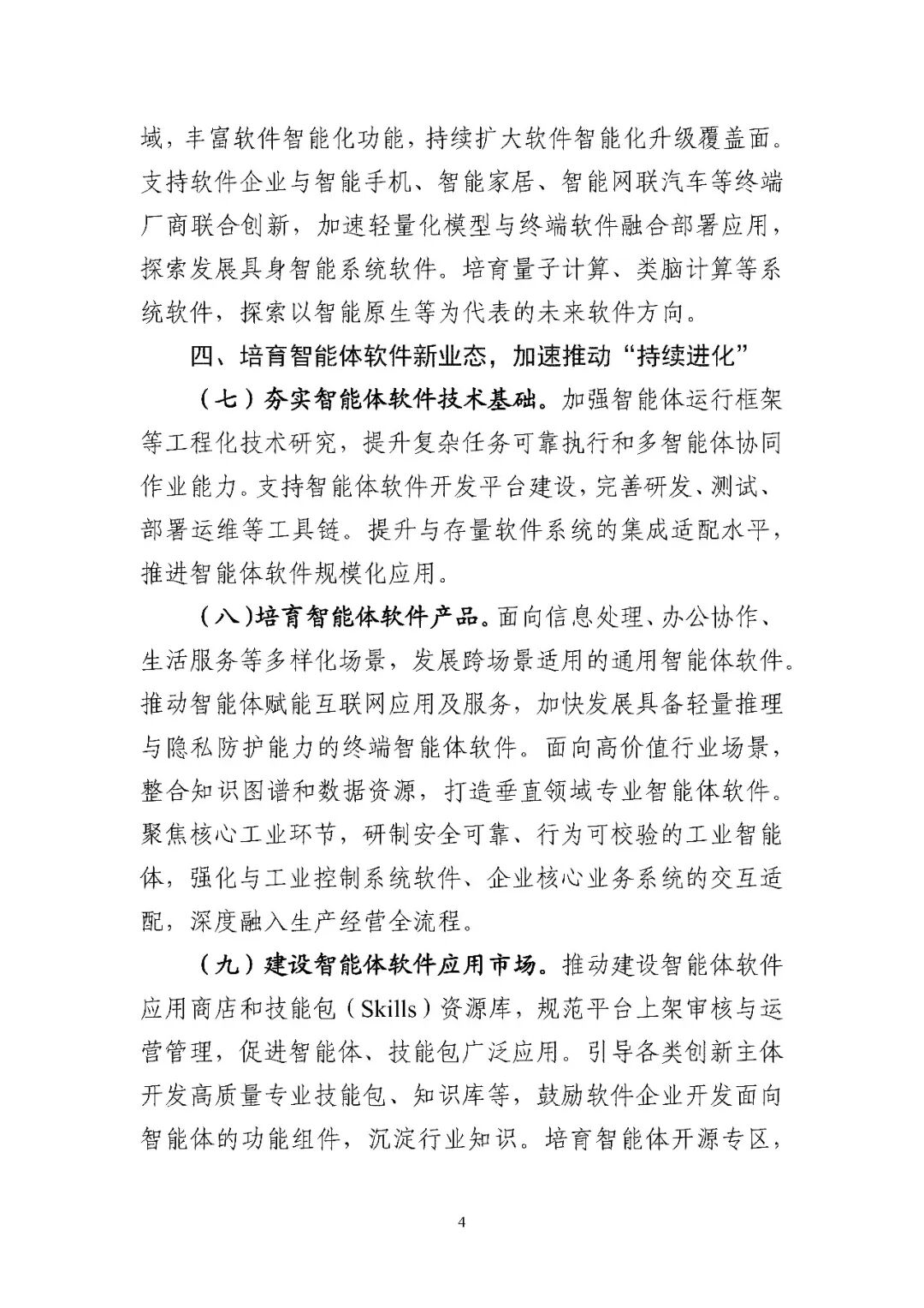 工业和信息化部关于印发《“人工智能+软件”专项行动实施方案》的通知