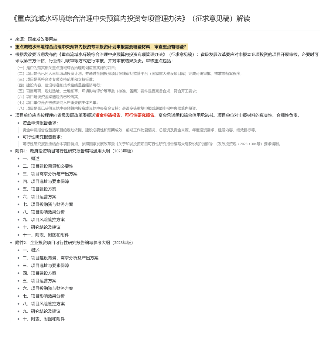 重点流域水环境综合治理中央预算内投资专项投资计划申报需要什么材料，审查重点有哪些？