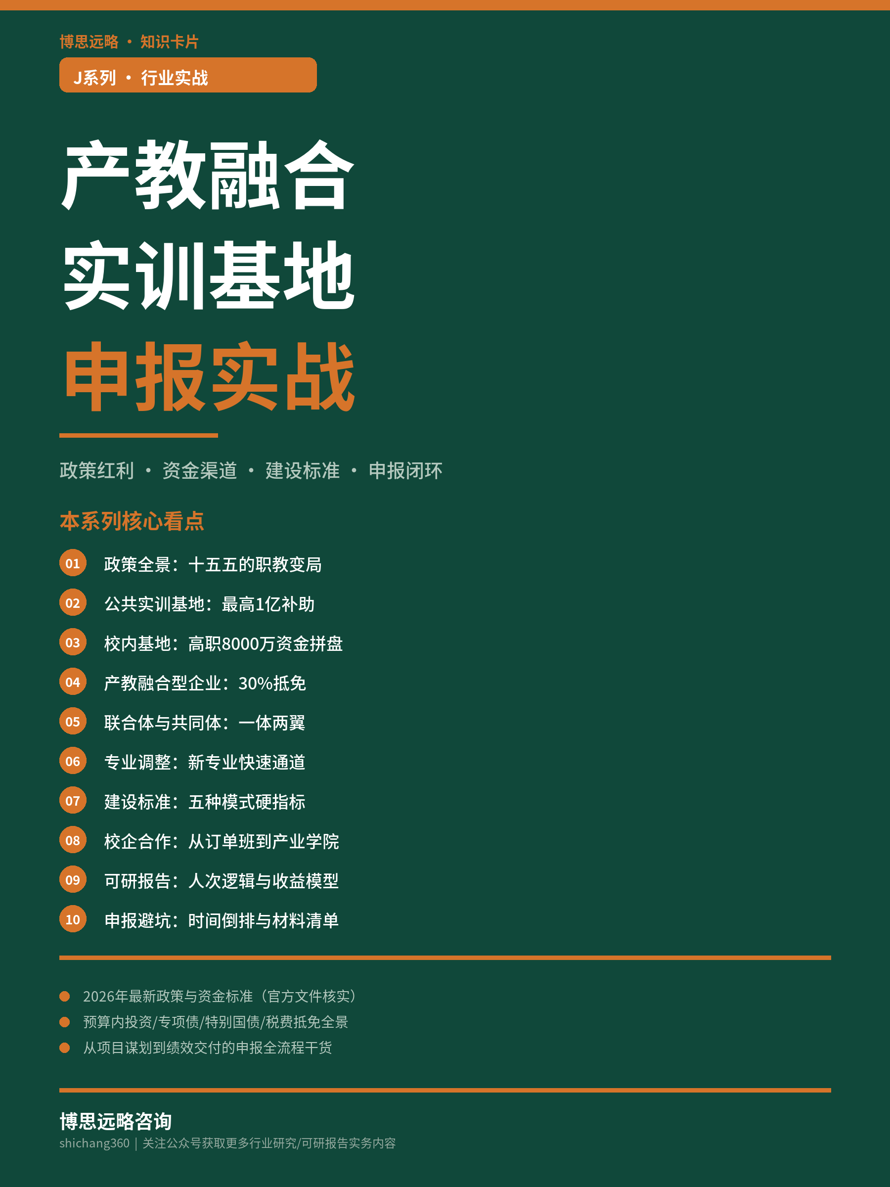 产教融合实训基地申报指南（第 1 张）
