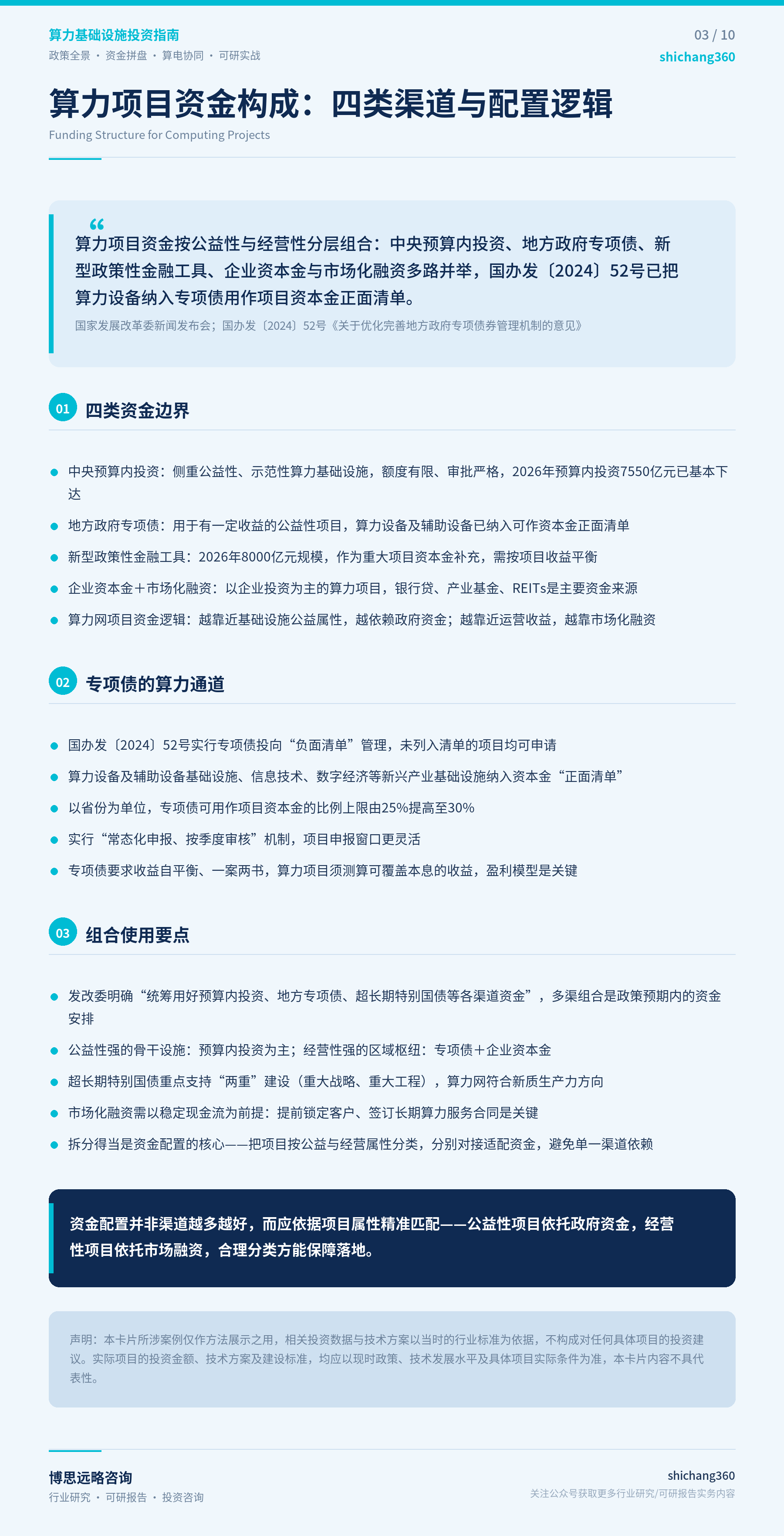 算力基础设施（算力网）投资指南（第 4 张）