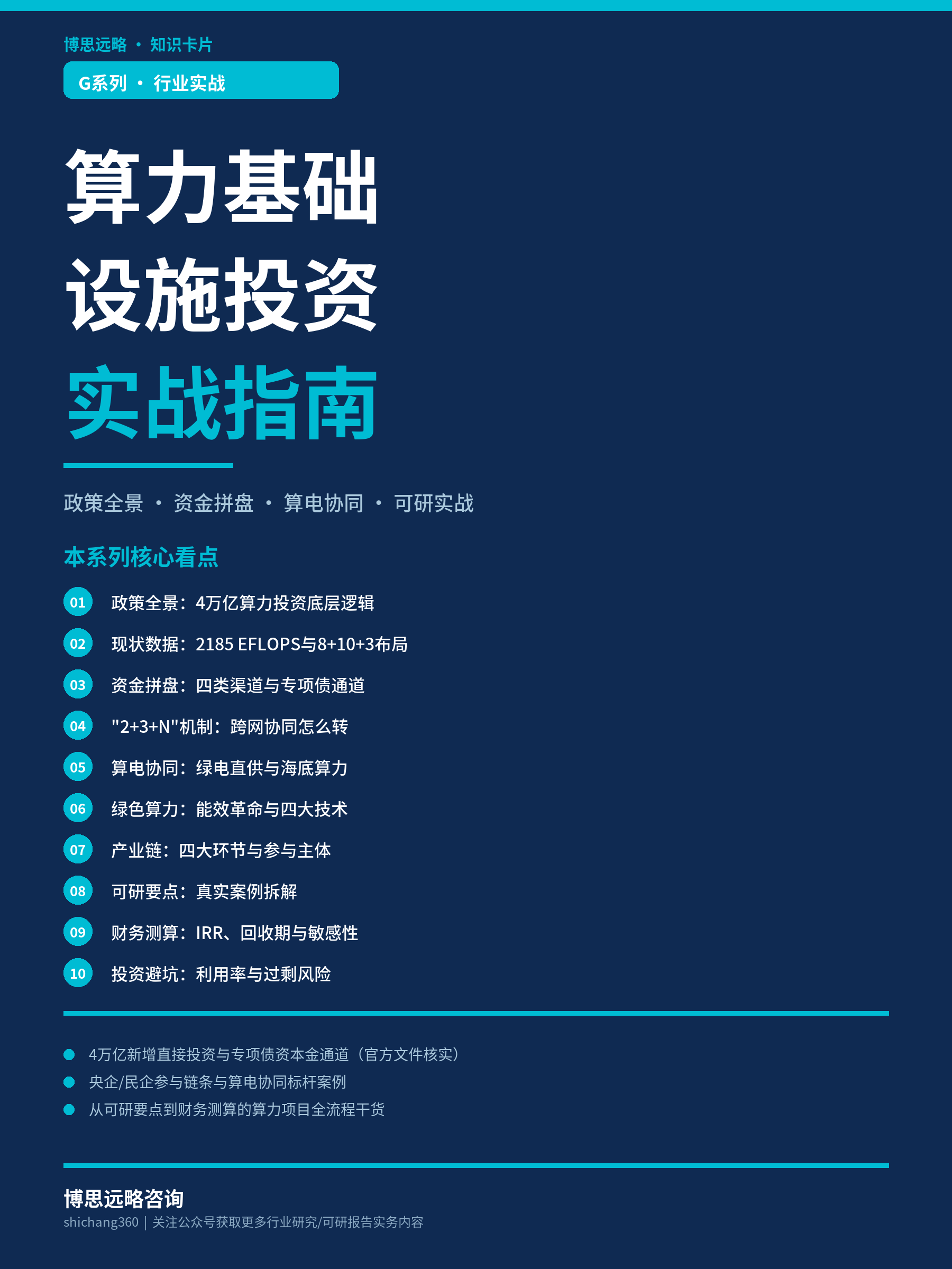 算力基础设施（算力网）投资指南（第 1 张）