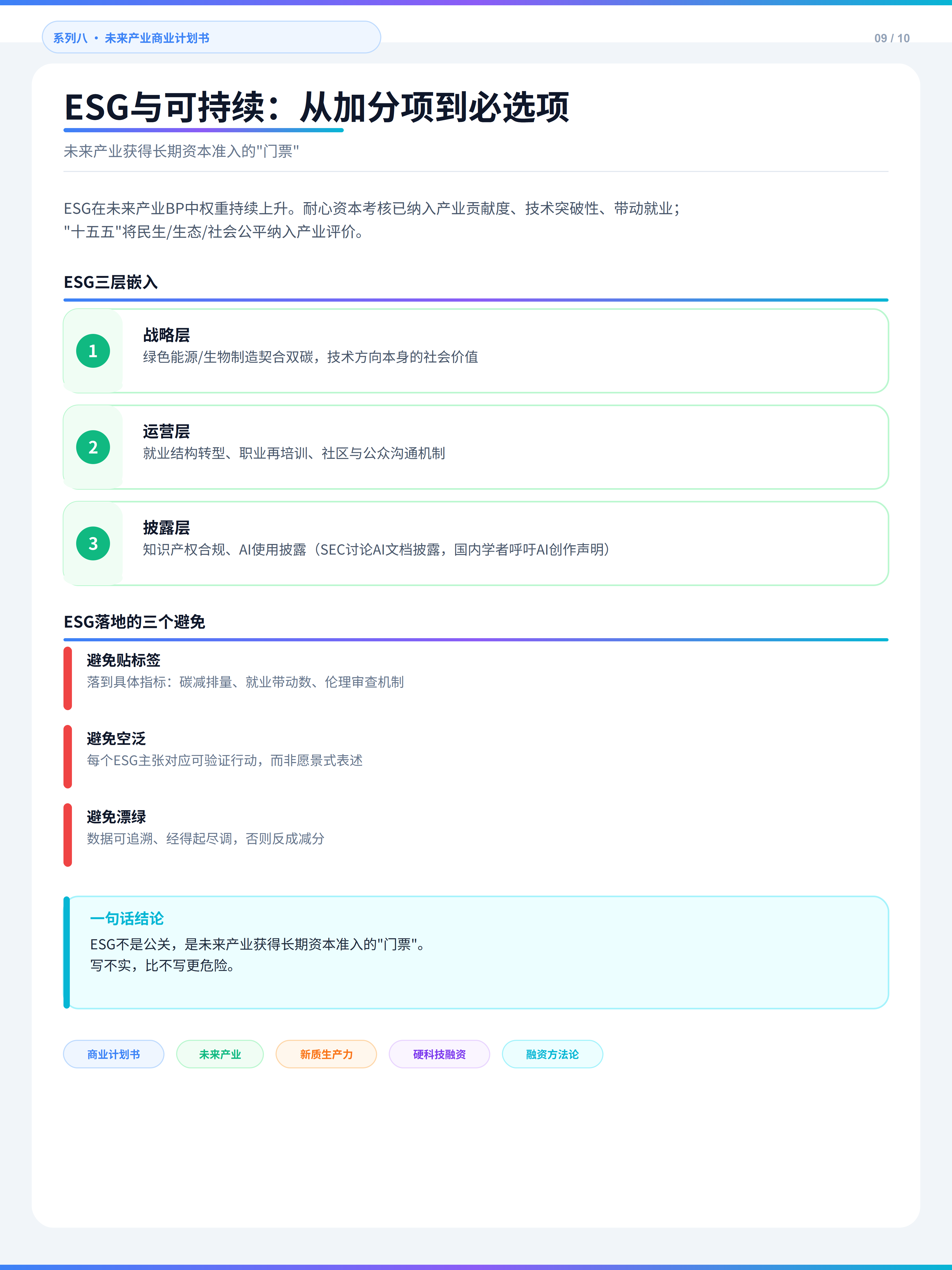 未来产业商业计划书编制指南（第 10 张）