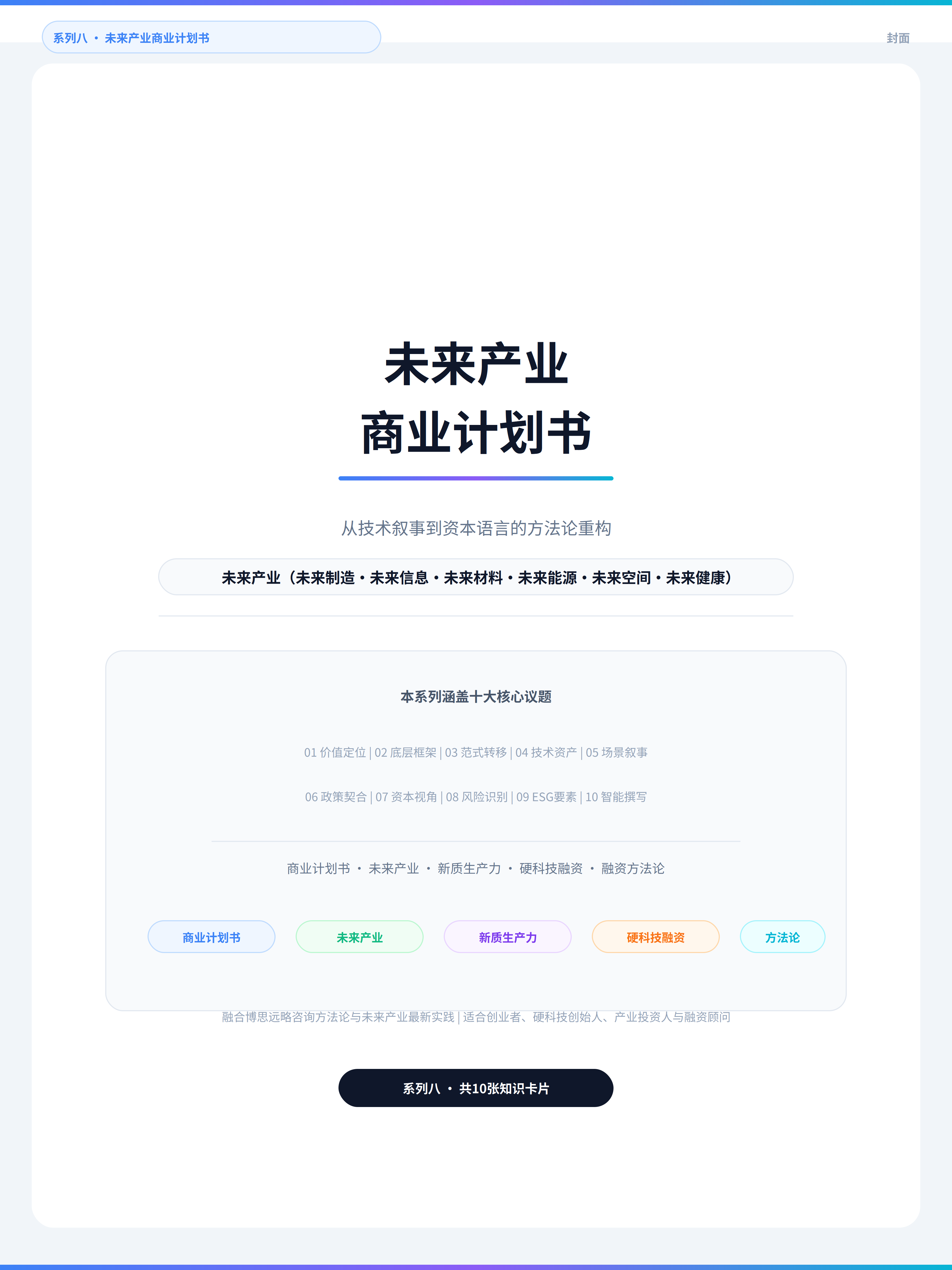 未来产业商业计划书编制指南（第 1 张）