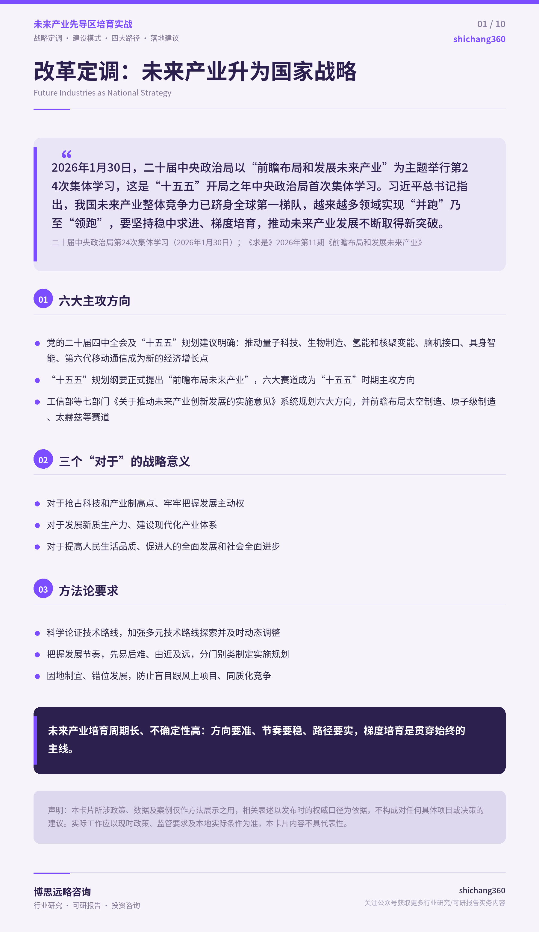 未来产业先导区总览及培育策略（第 2 张）