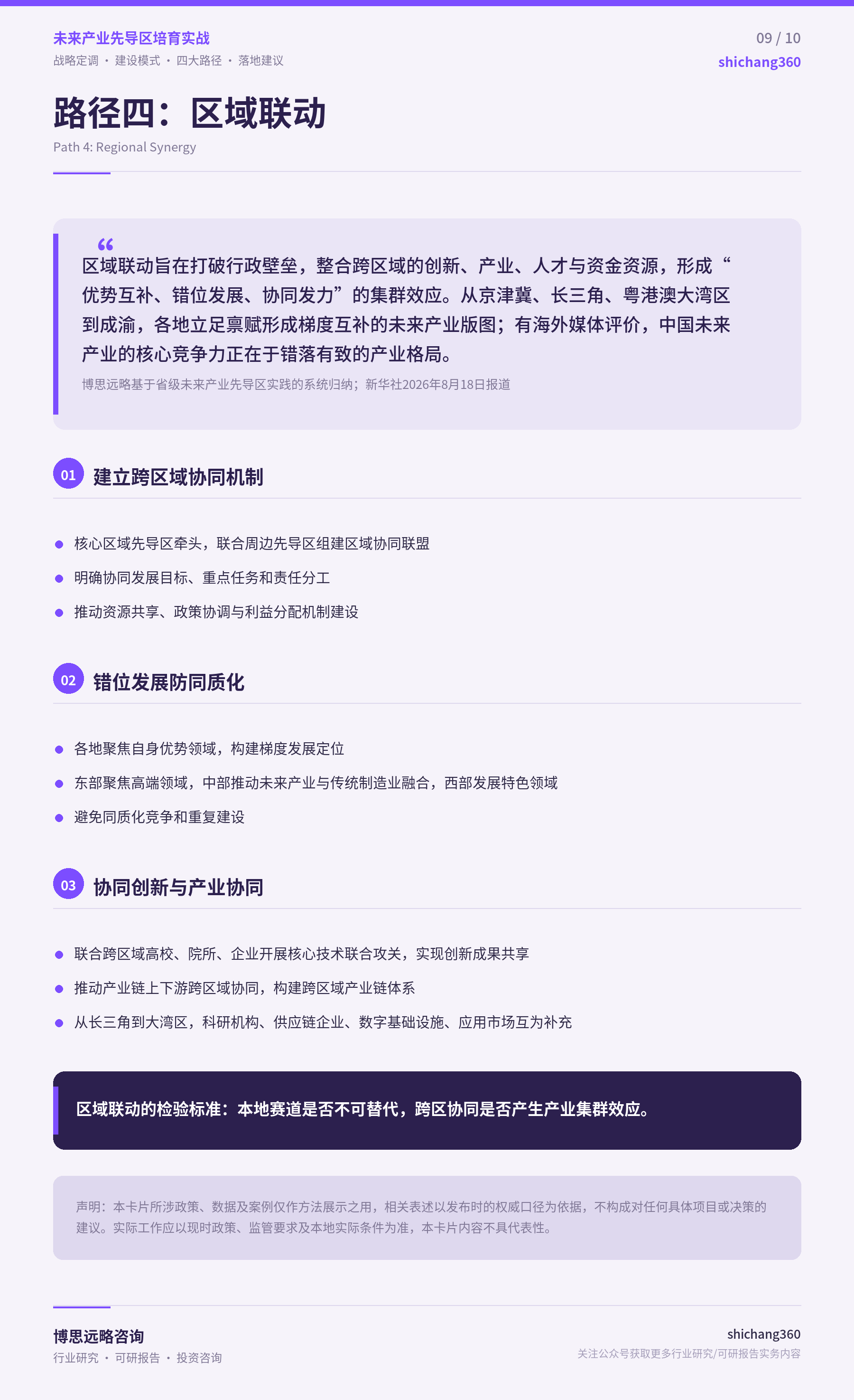 未来产业先导区总览及培育策略（第 10 张）