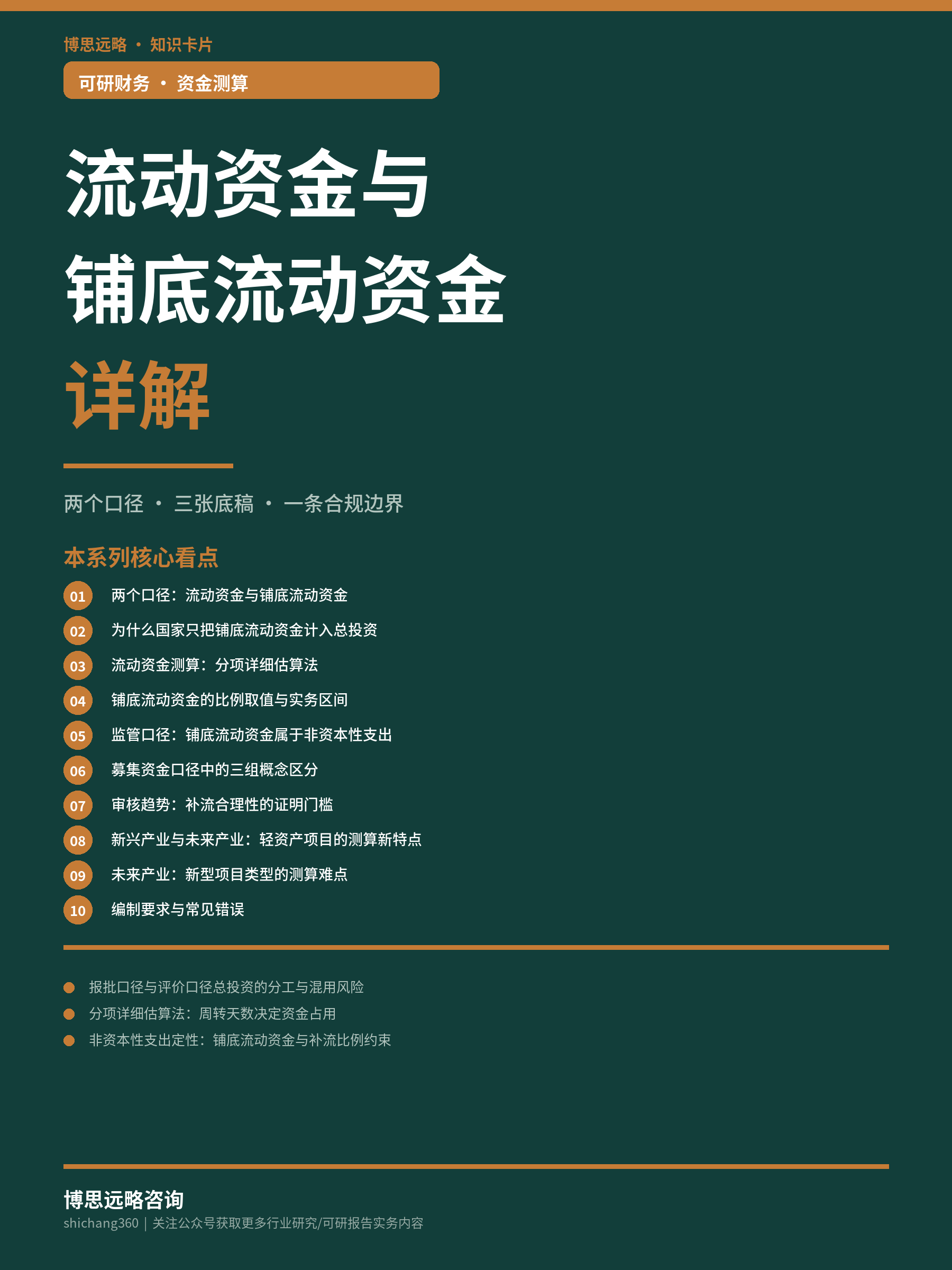 流动资金与铺底流动资金详解（第 1 张）