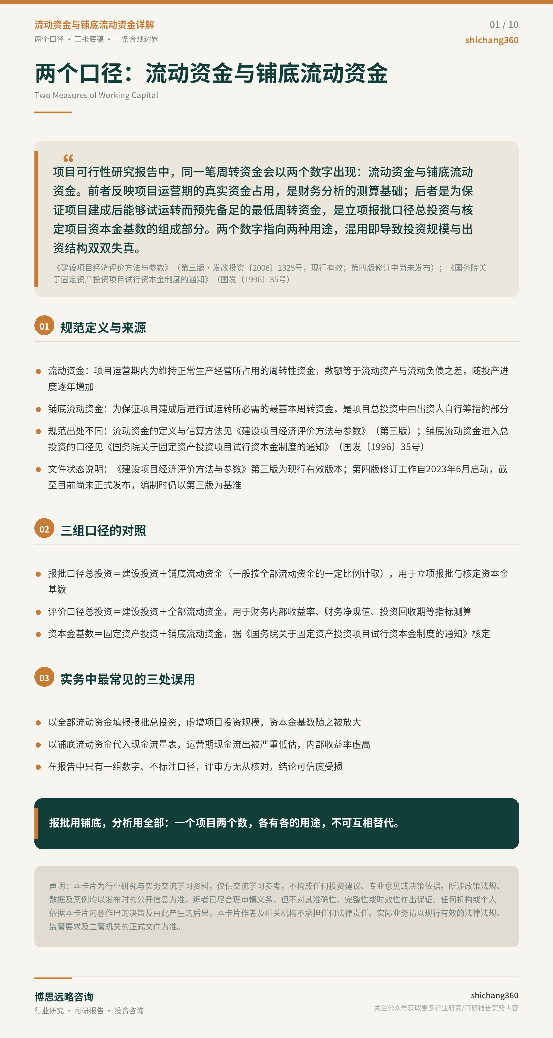 流动资金与铺底流动资金详解（第 2 张）