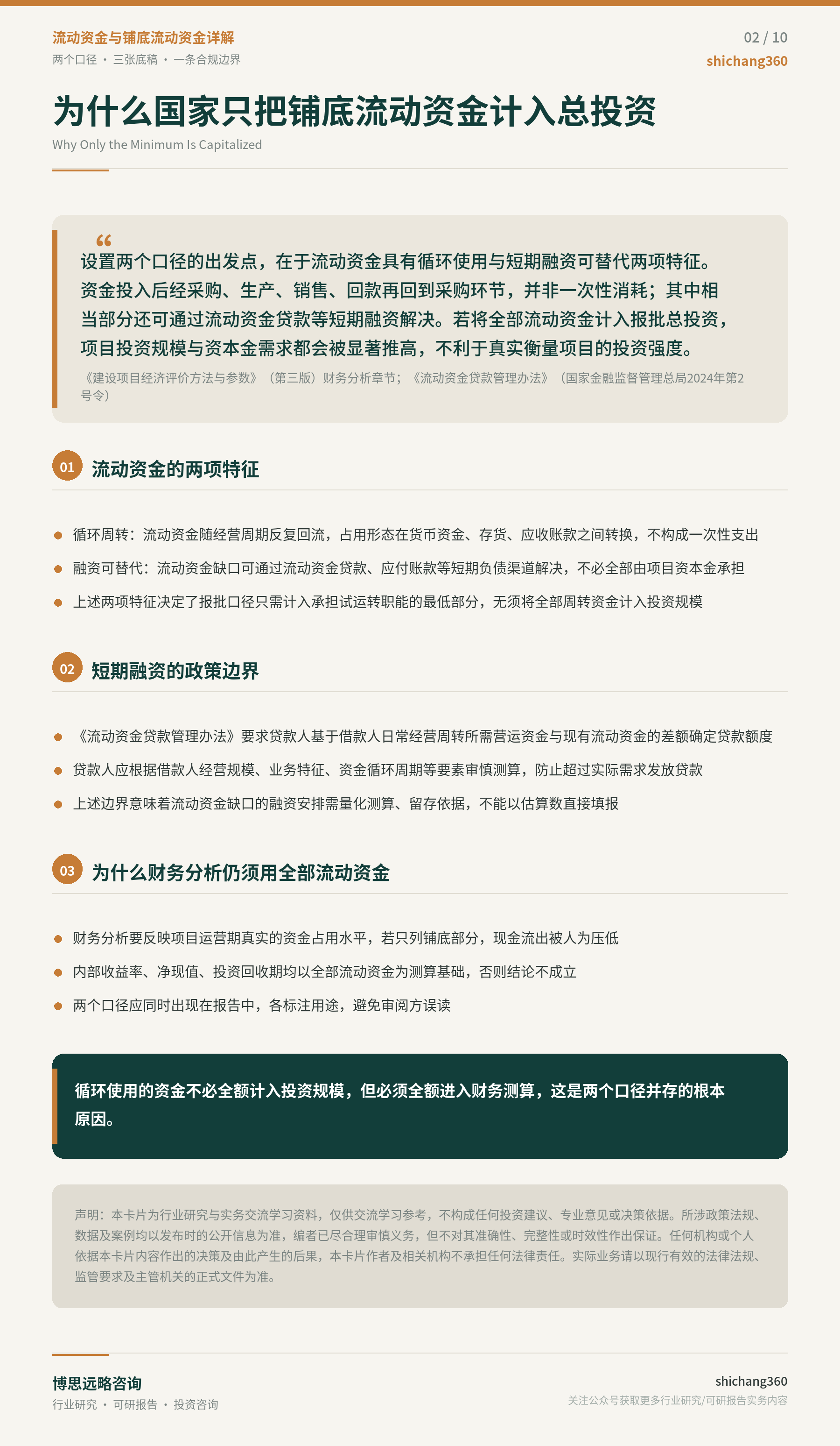 流动资金与铺底流动资金详解（第 3 张）