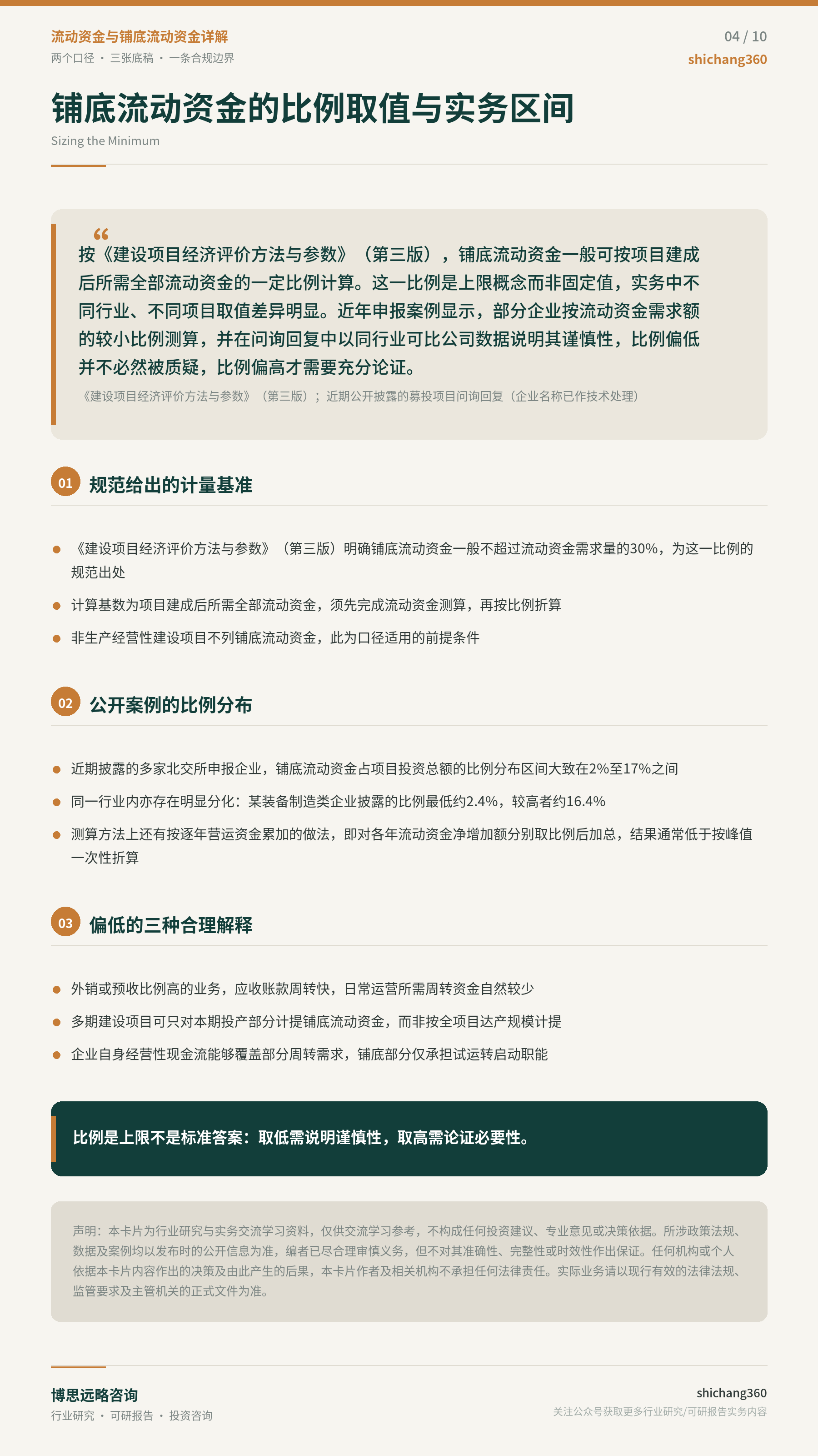流动资金与铺底流动资金详解（第 5 张）