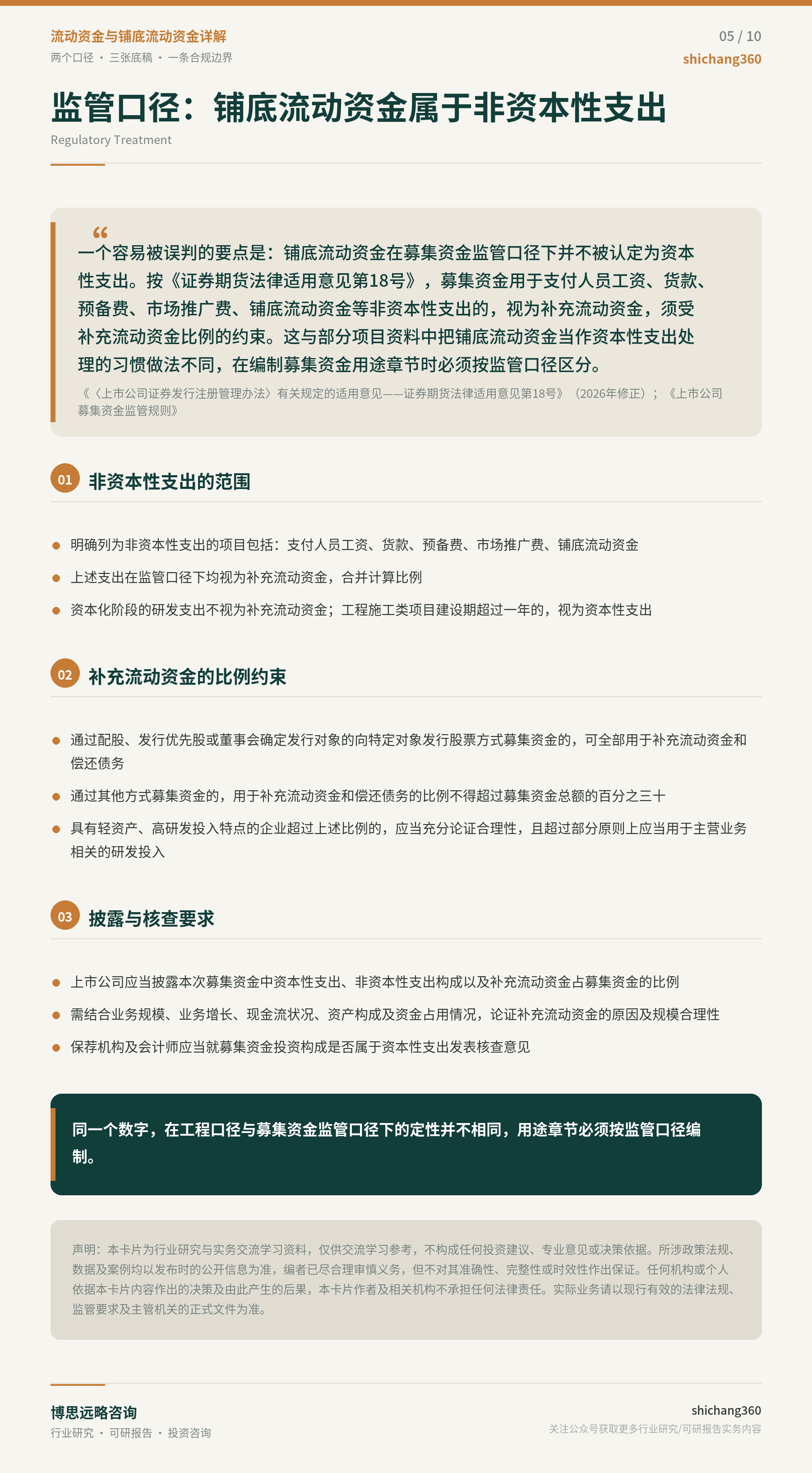 流动资金与铺底流动资金详解（第 6 张）