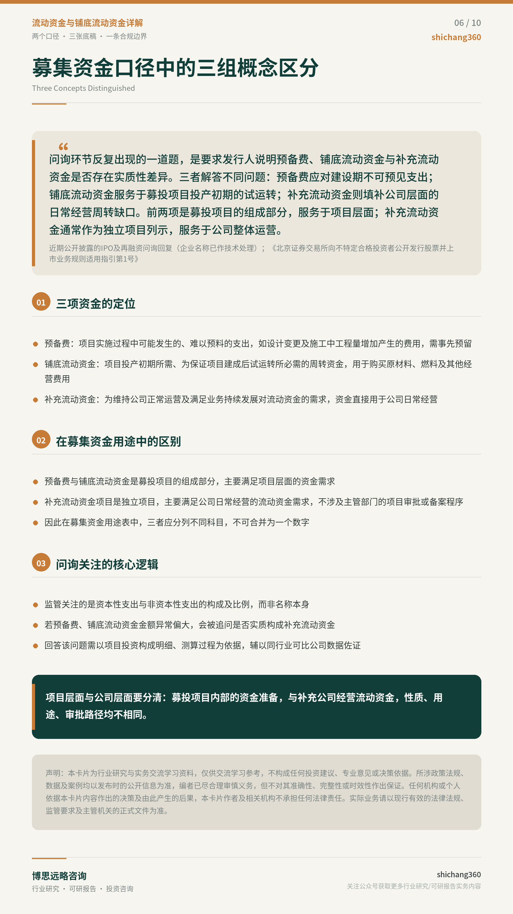 流动资金与铺底流动资金详解（第 7 张）