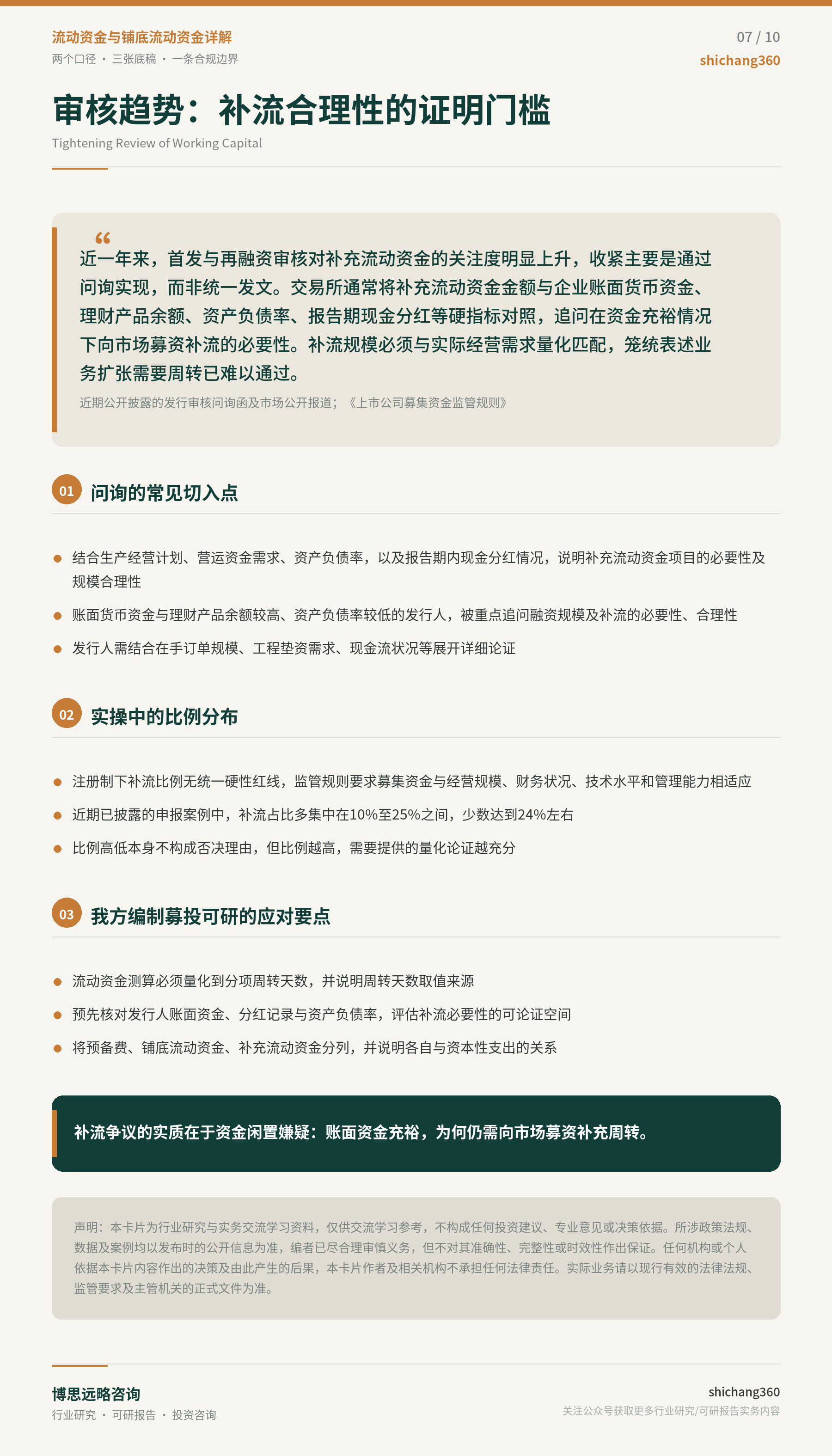 流动资金与铺底流动资金详解（第 8 张）