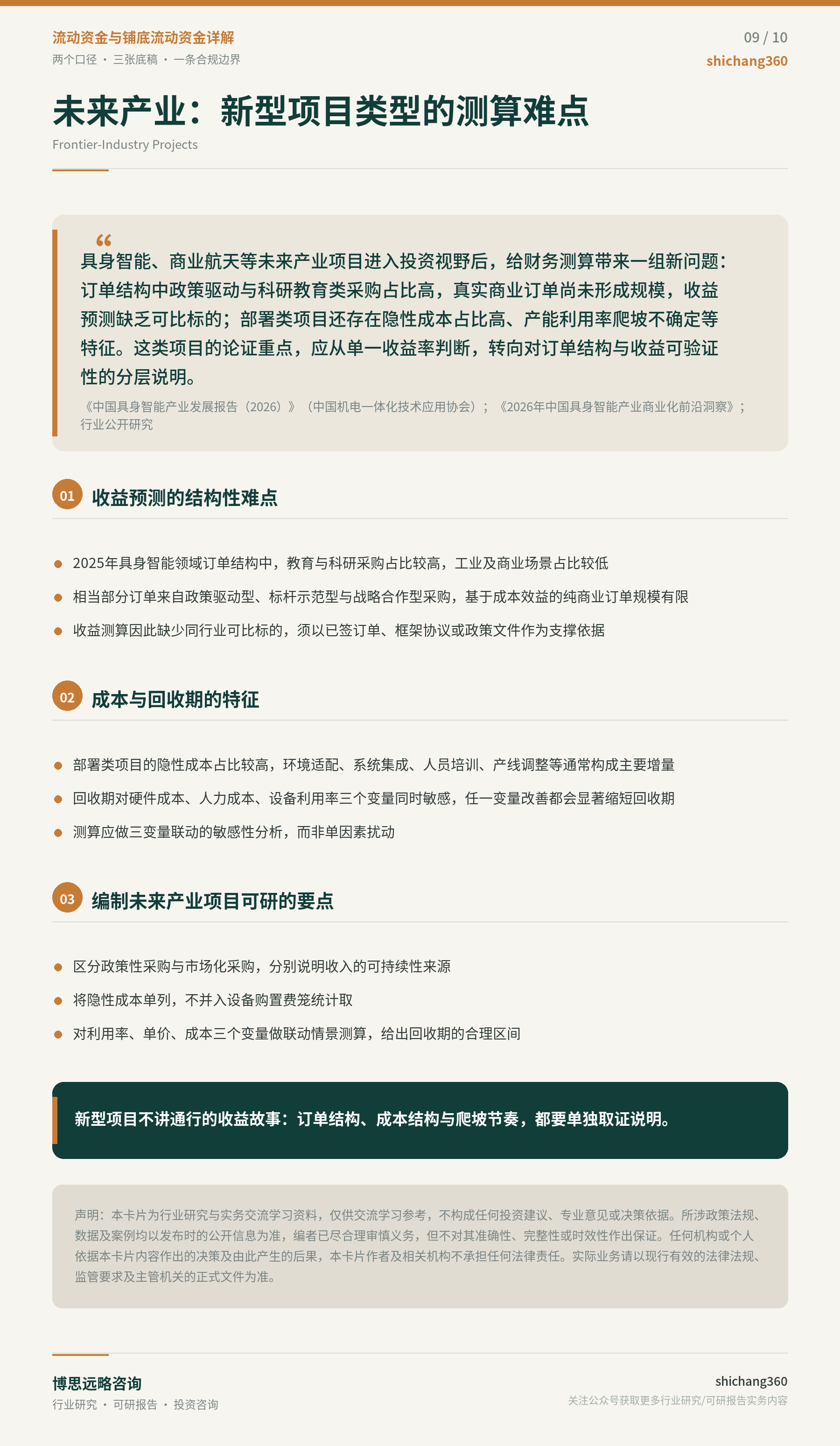 流动资金与铺底流动资金详解（第 10 张）
