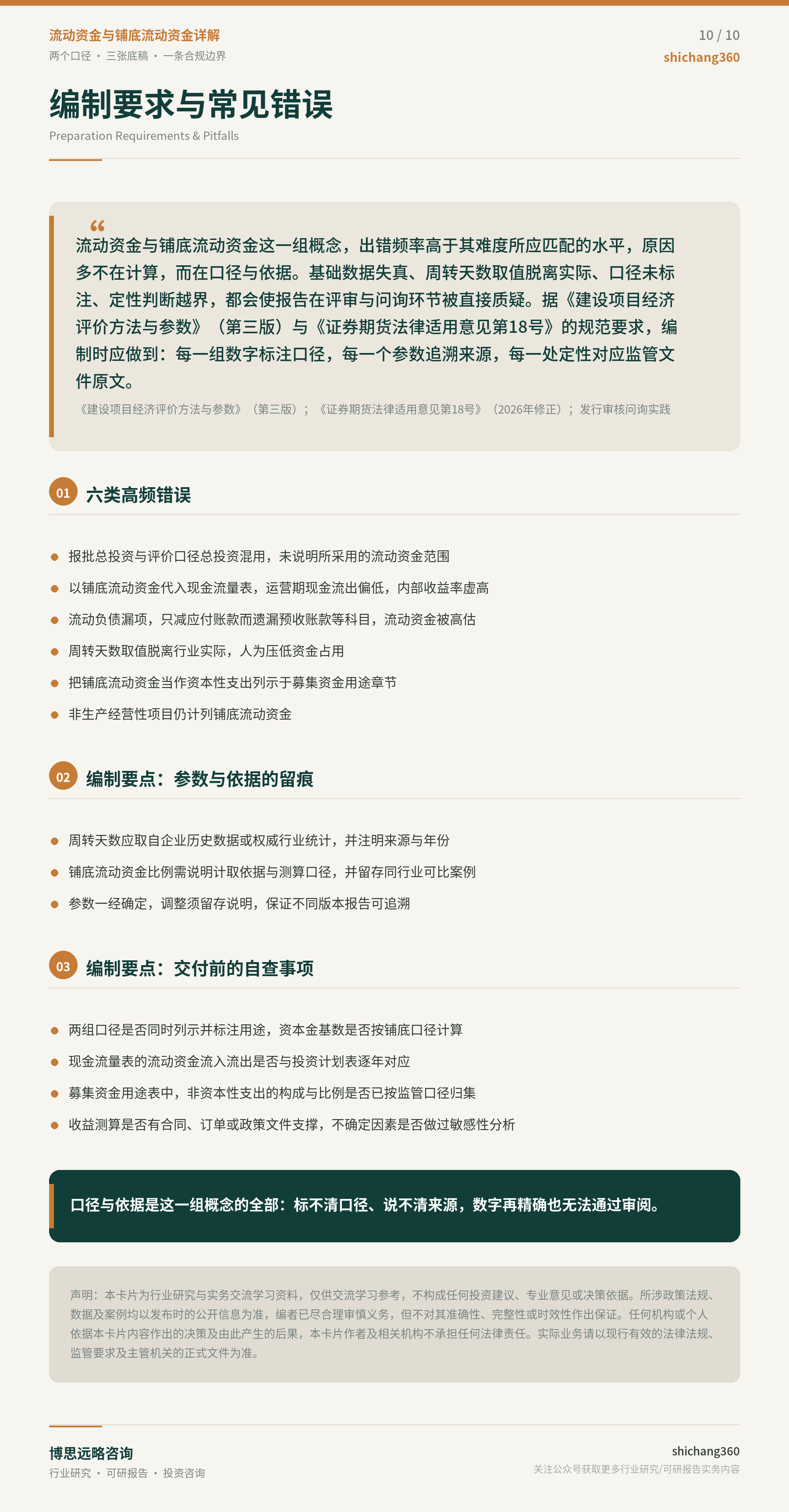 流动资金与铺底流动资金详解（第 11 张）