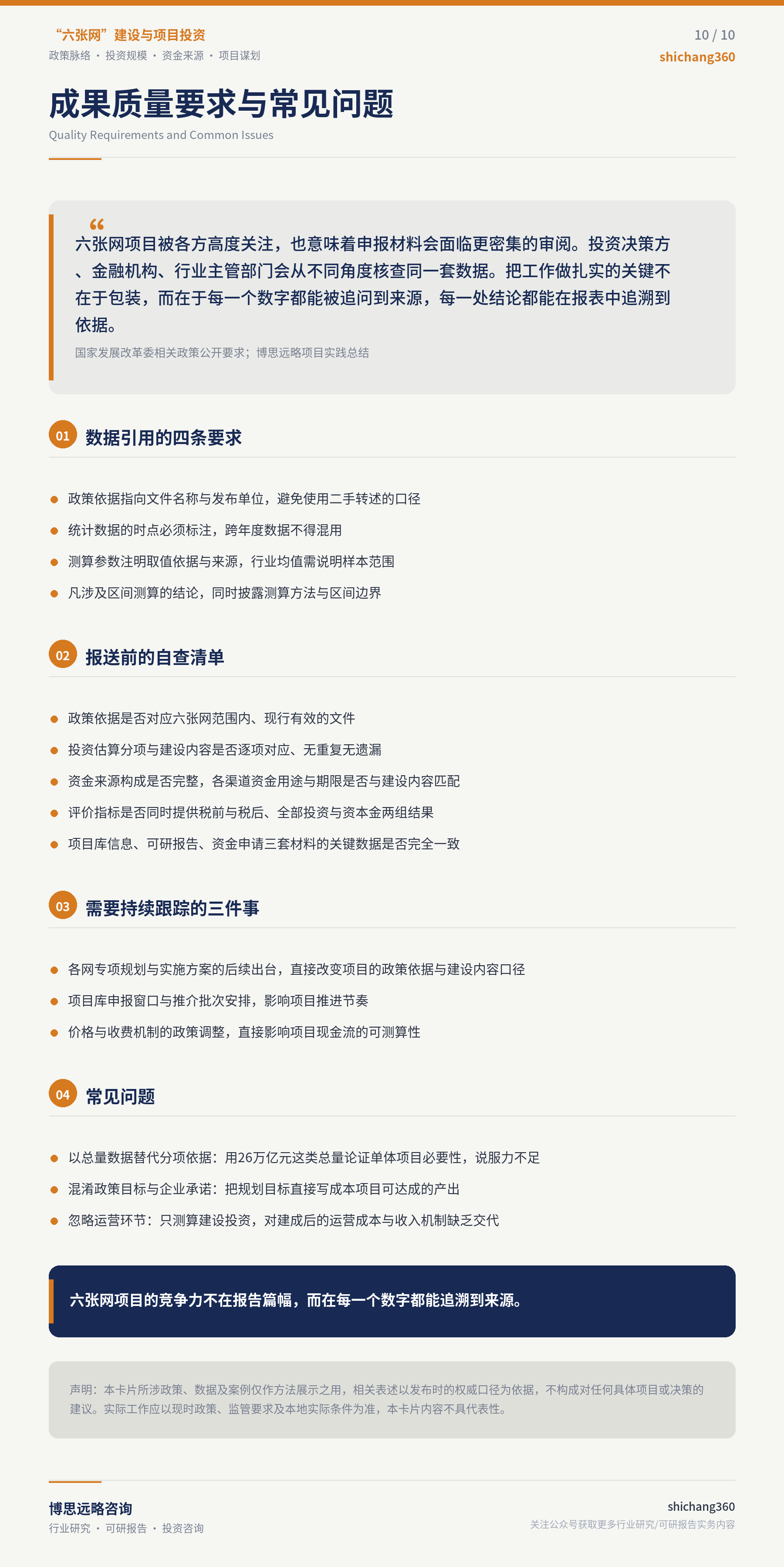 六张网建设项目投资机会分析（第 11 张）
