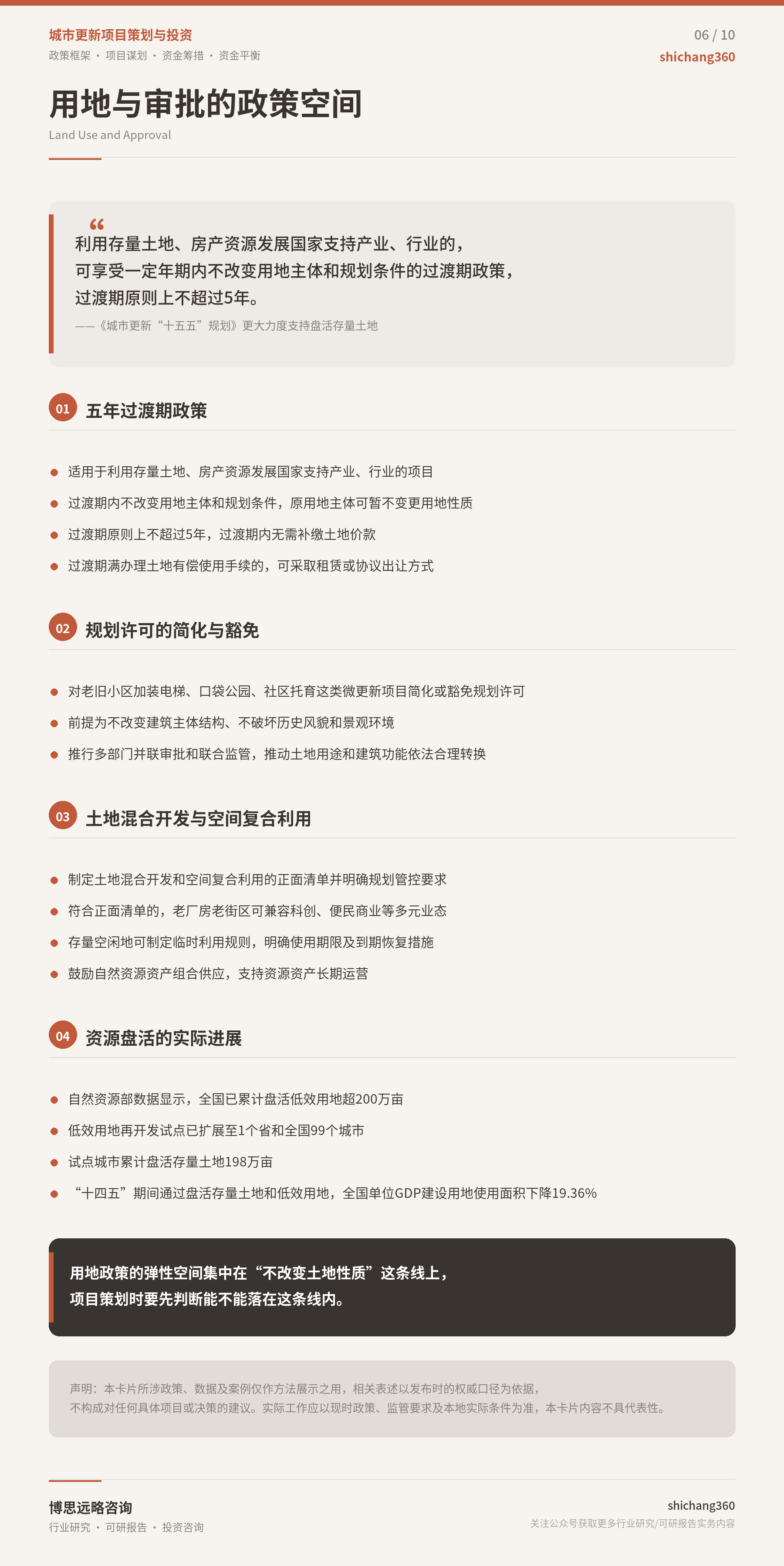 《城市更新"十五五"规划》落地：项目谋划与资金筹措的十条要点（第 7 张）