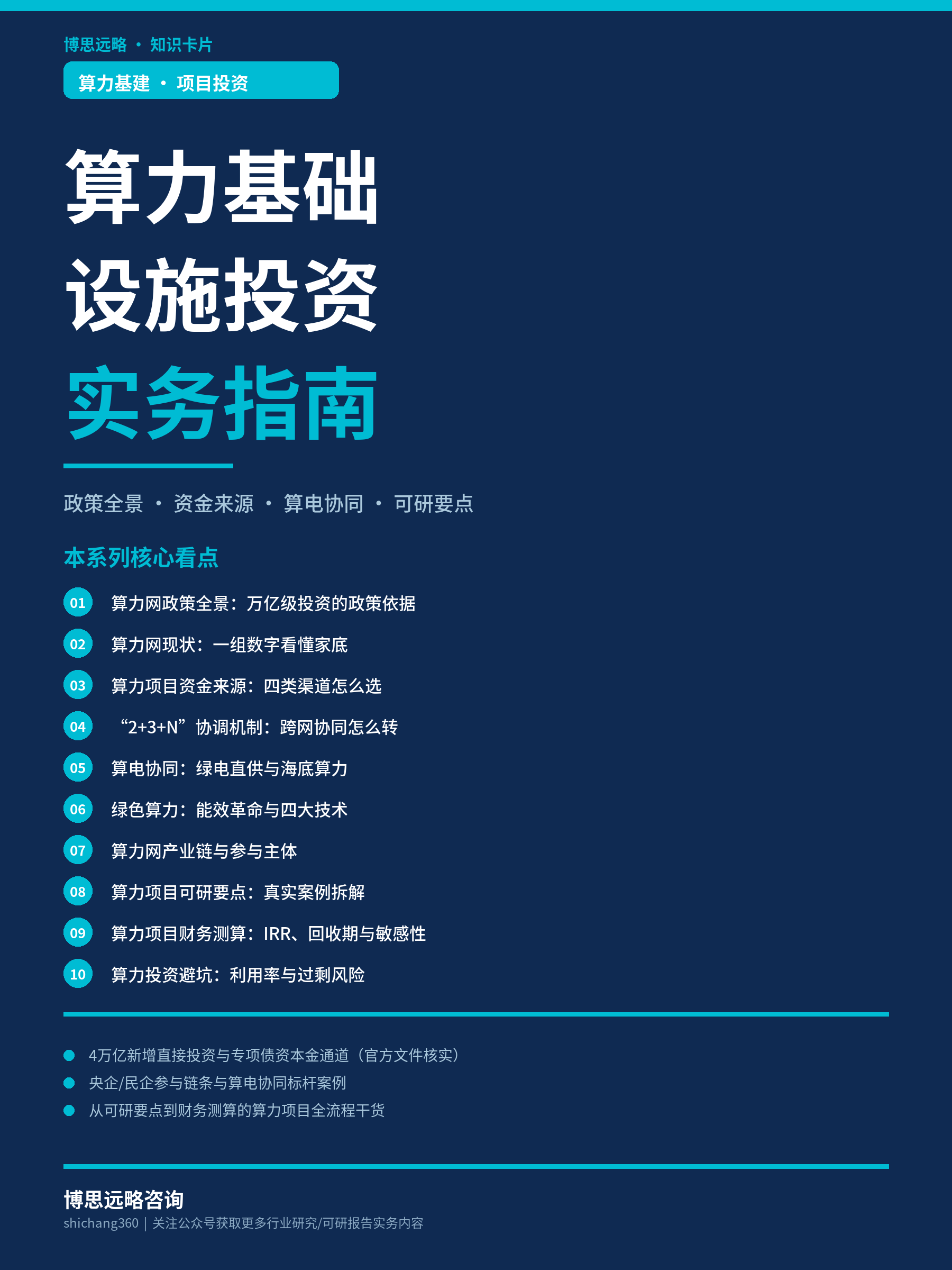 算力基础设施（算力网）总揽与投资分析（第 1 张）
