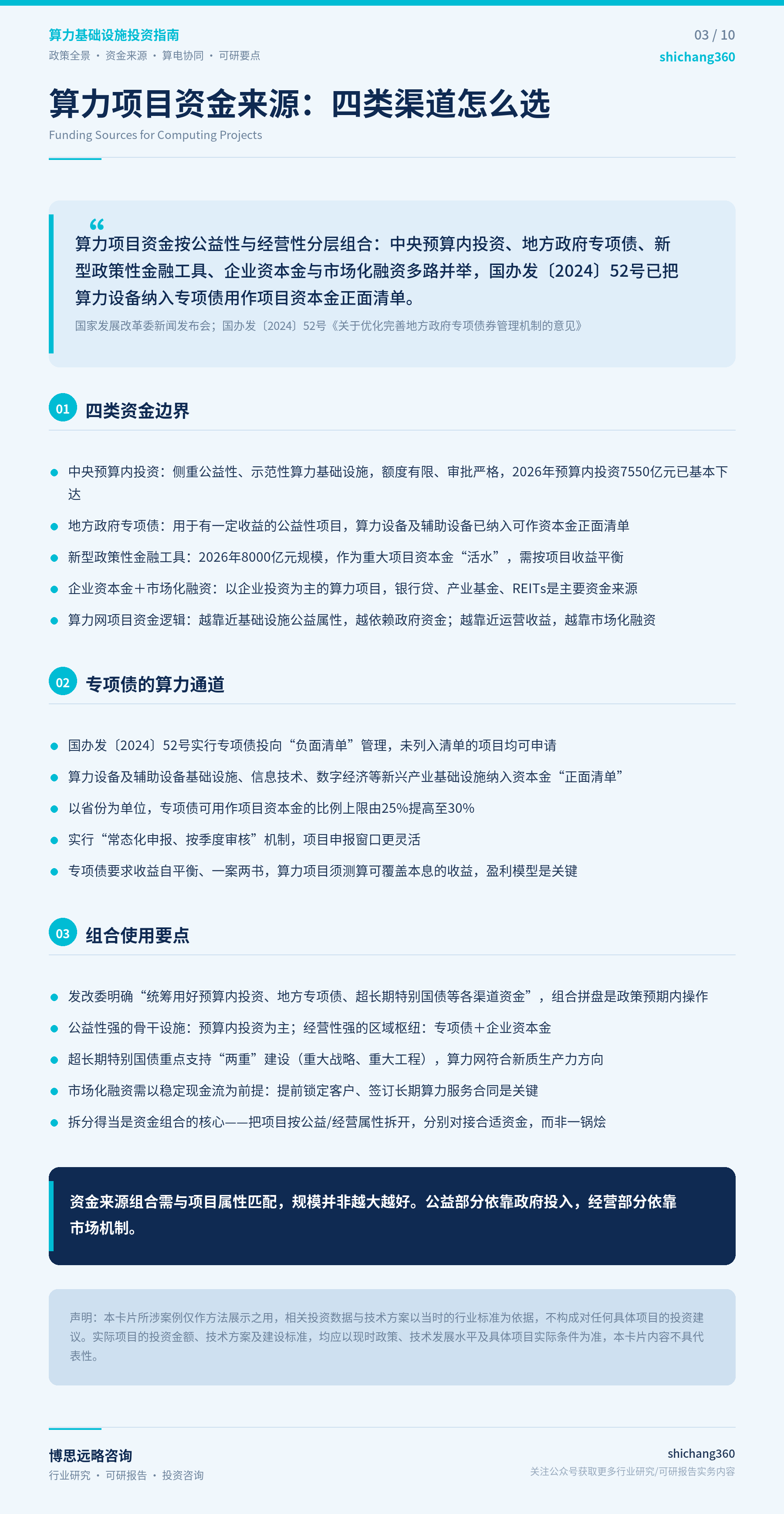 算力基础设施（算力网）总揽与投资分析（第 4 张）