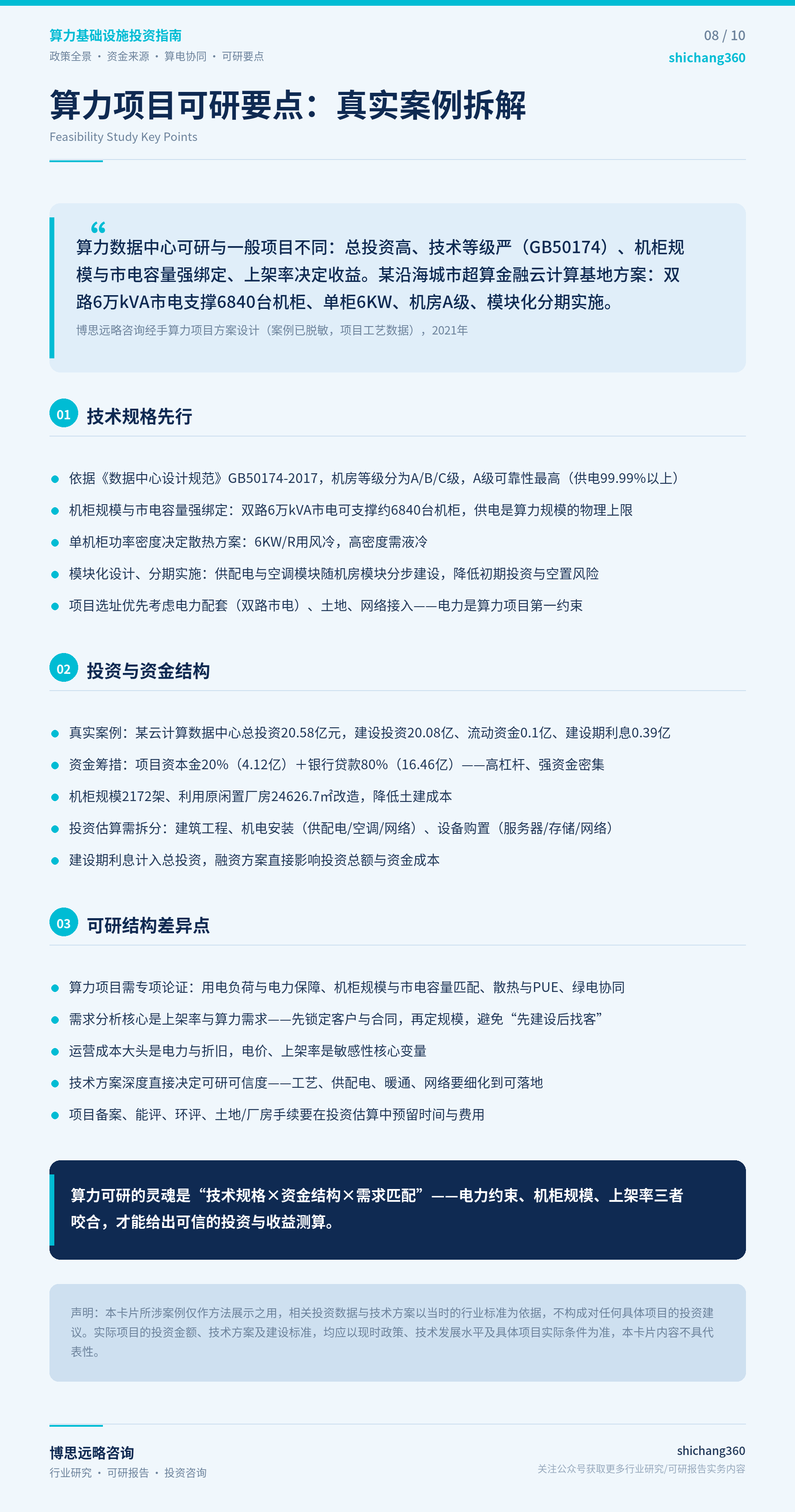 算力基础设施（算力网）总揽与投资分析（第 9 张）