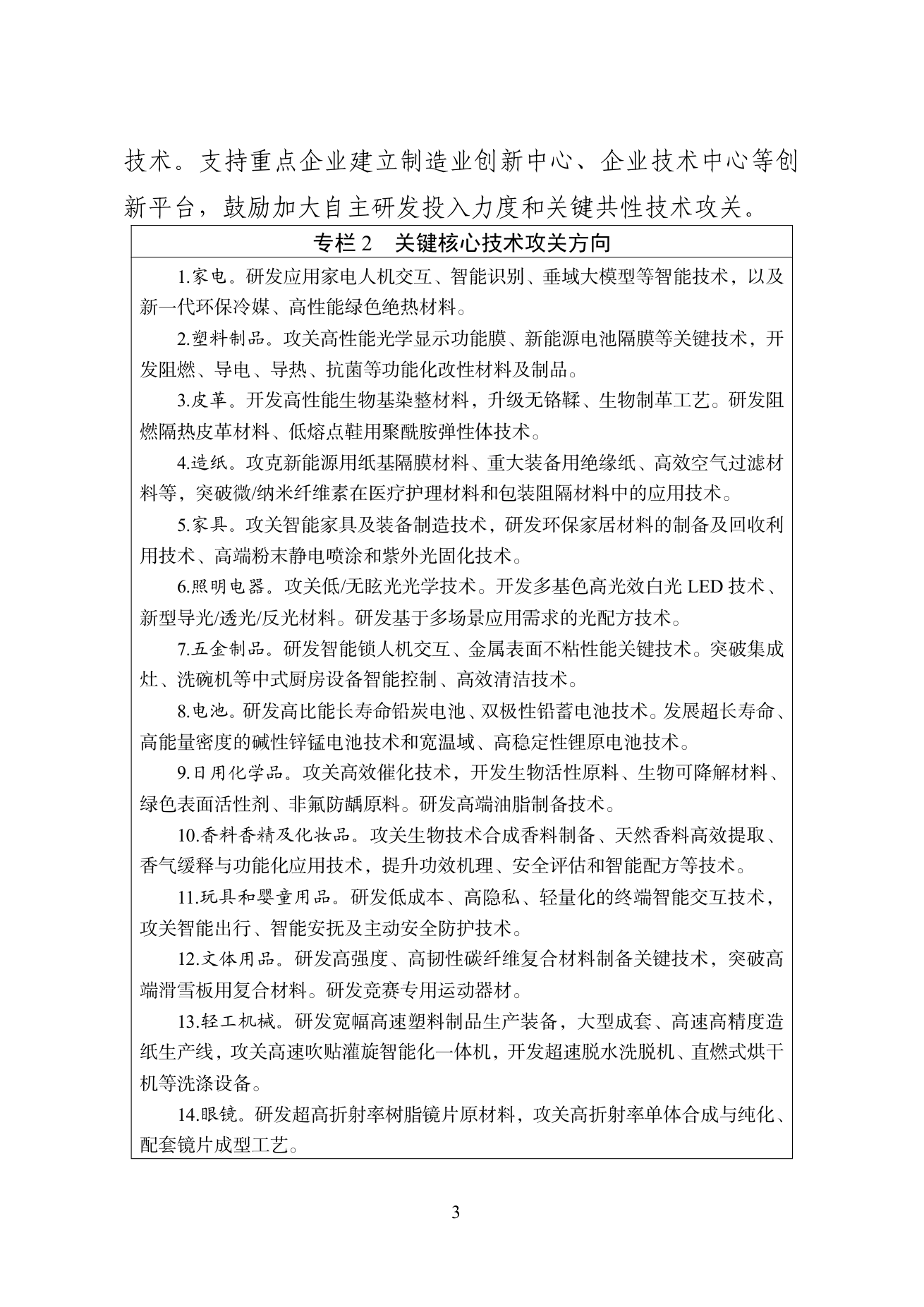 工业和信息化部 商务部 市场监管总局关于印发《轻工纺织产业发展“十五五”规划》的通知