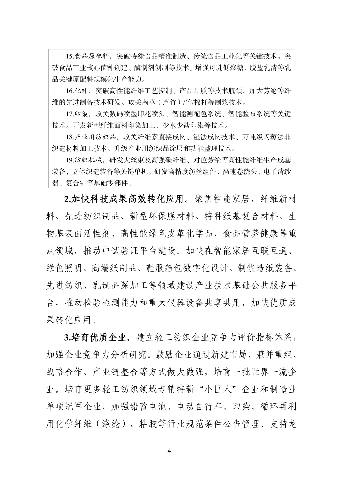 工业和信息化部 商务部 市场监管总局关于印发《轻工纺织产业发展“十五五”规划》的通知