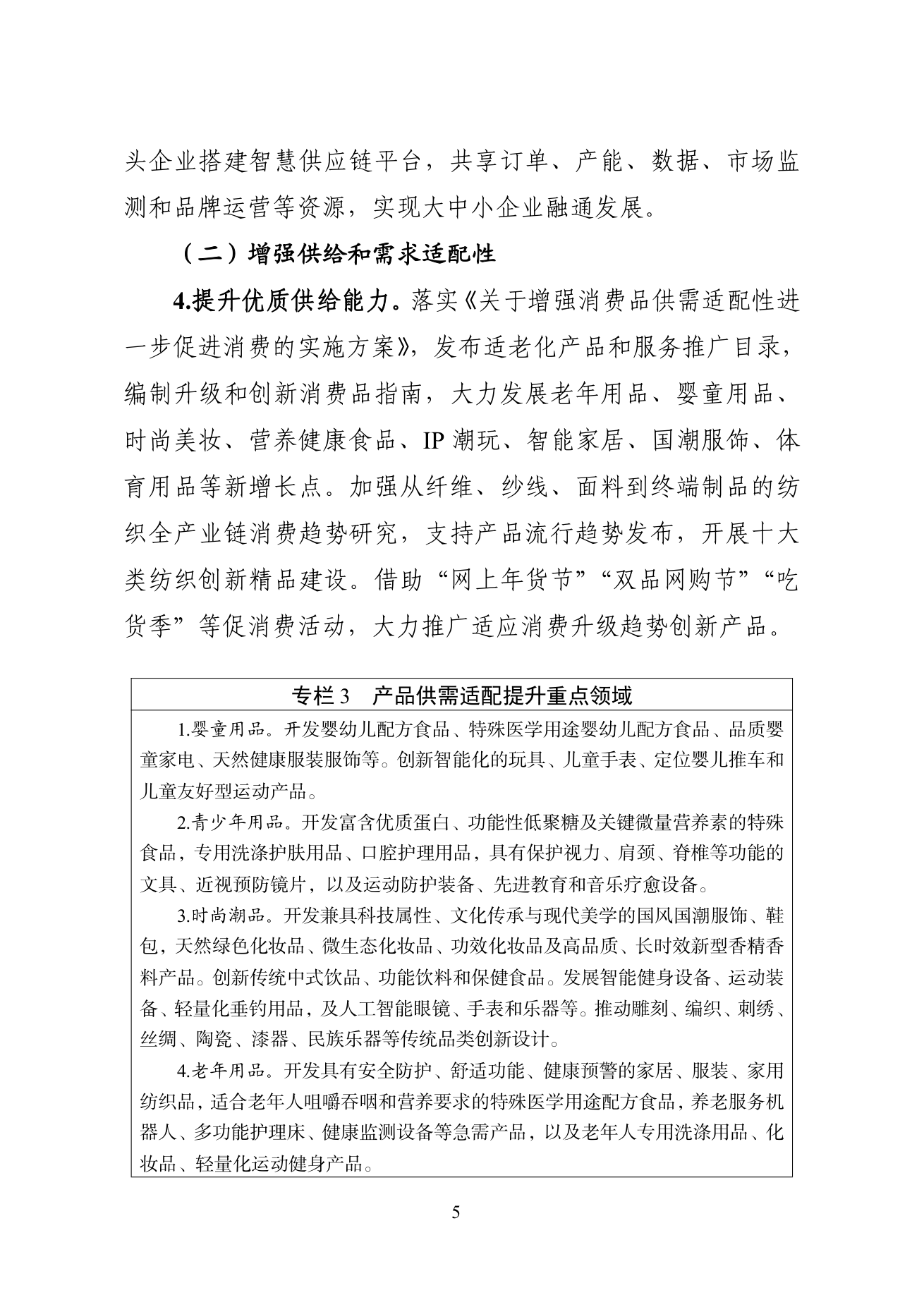 工业和信息化部 商务部 市场监管总局关于印发《轻工纺织产业发展“十五五”规划》的通知