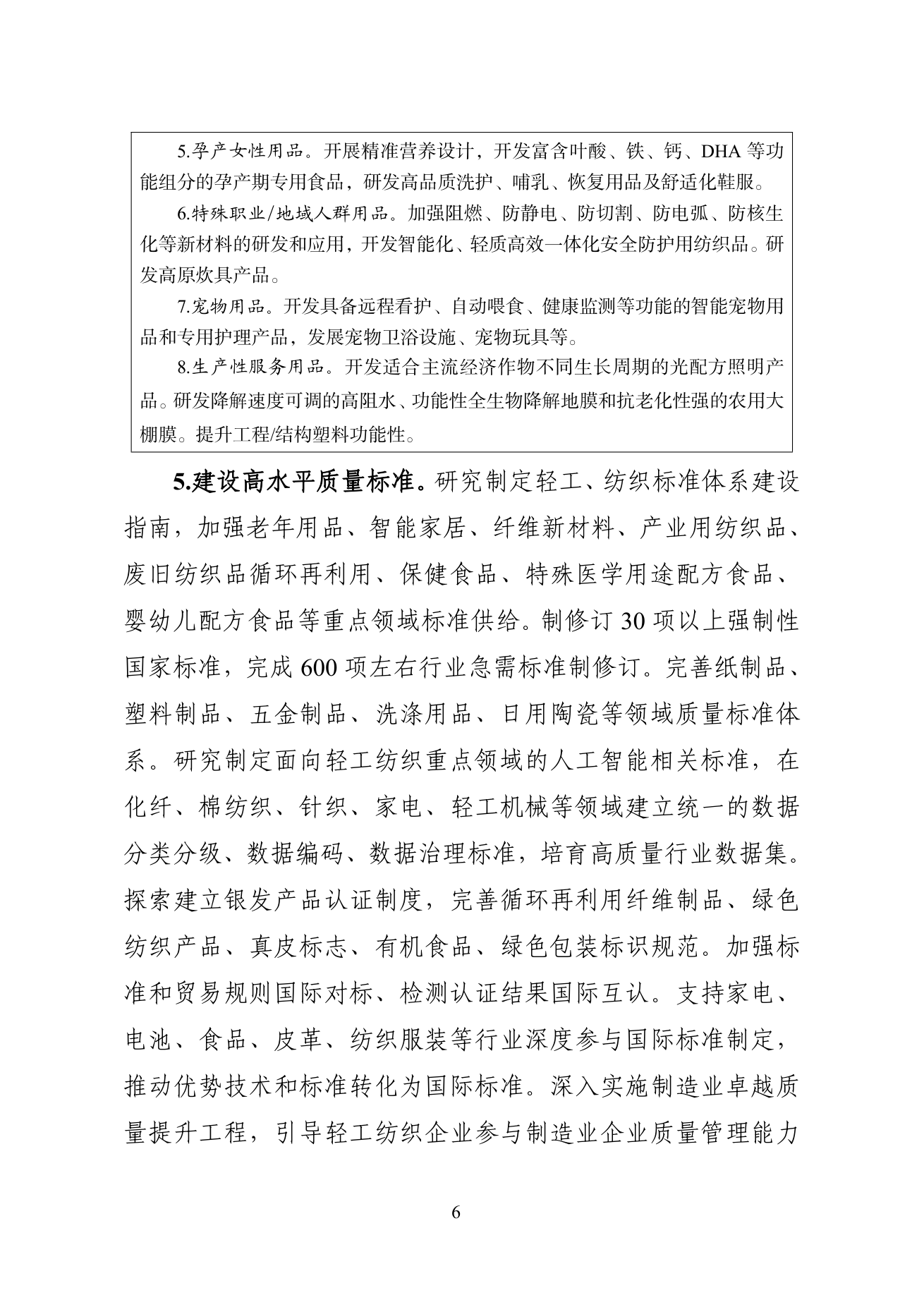 工业和信息化部 商务部 市场监管总局关于印发《轻工纺织产业发展“十五五”规划》的通知