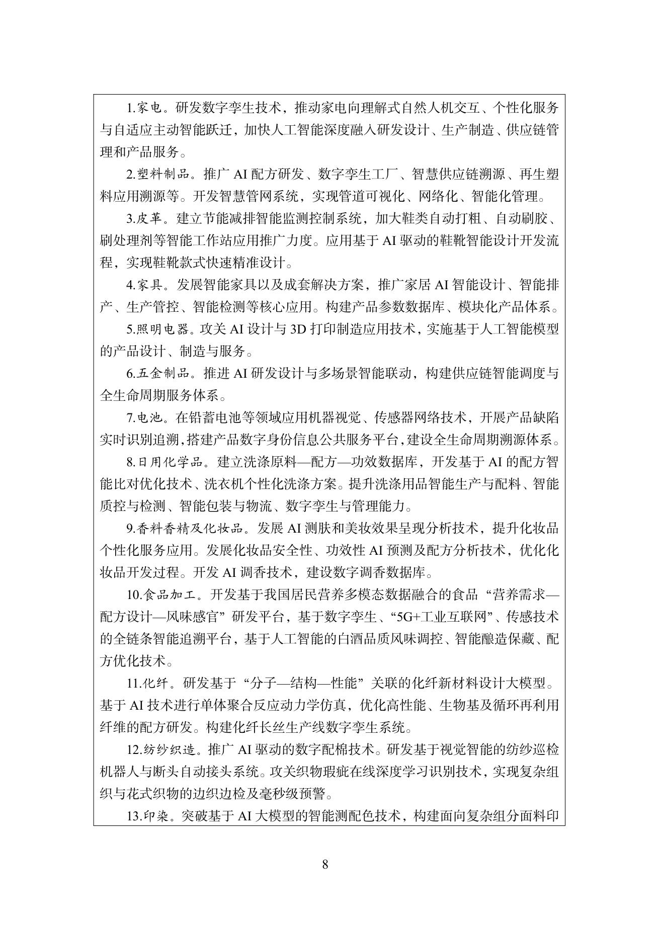 工业和信息化部 商务部 市场监管总局关于印发《轻工纺织产业发展“十五五”规划》的通知