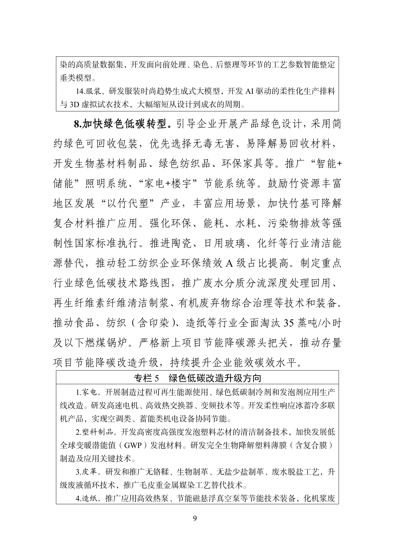 工业和信息化部 商务部 市场监管总局关于印发《轻工纺织产业发展“十五五”规划》的通知